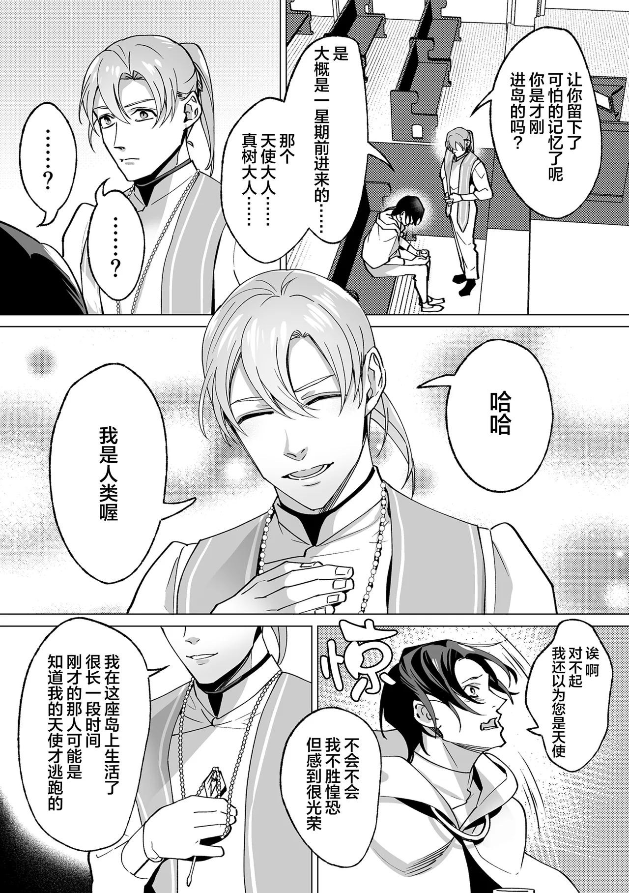 誠如溫柔S天使所言 - Page 80