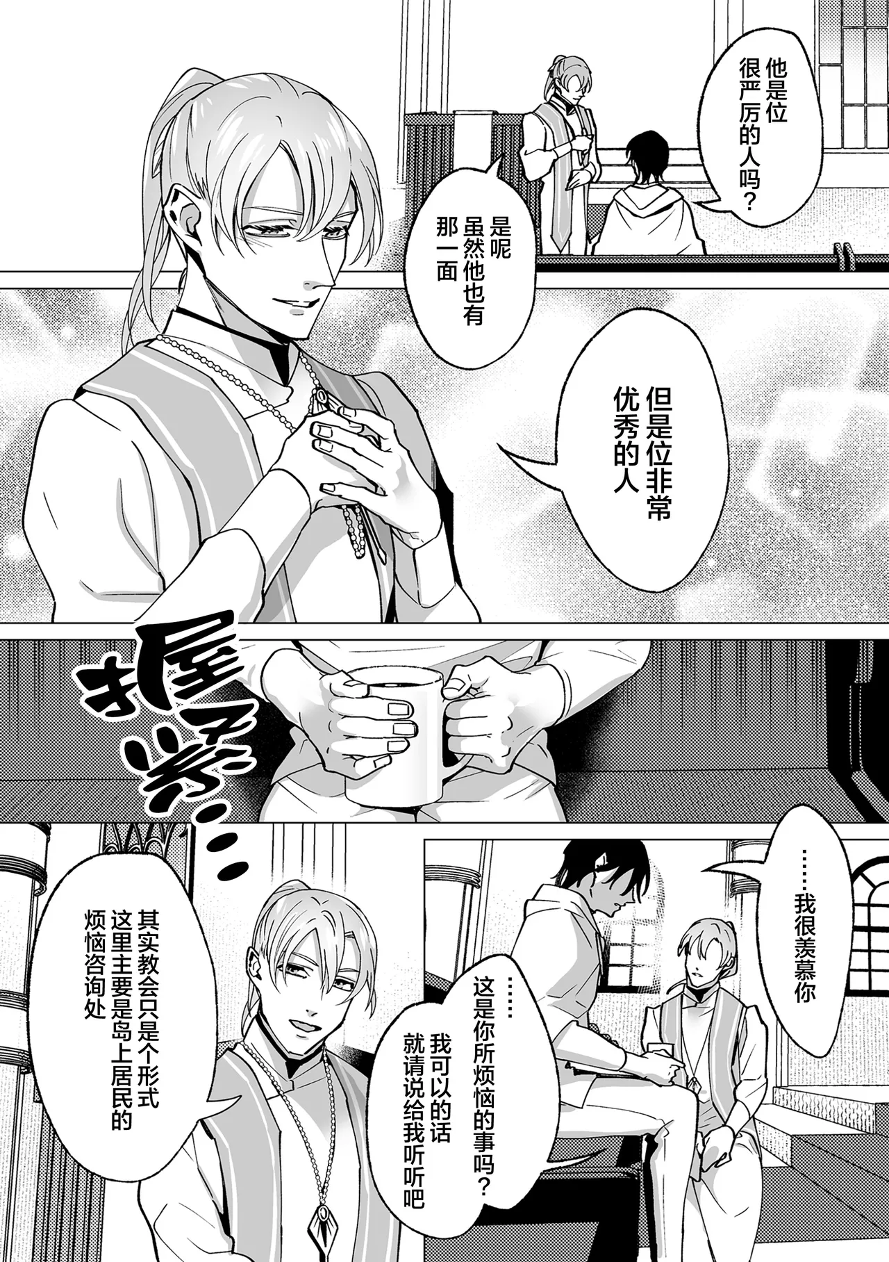 誠如溫柔S天使所言 page 81 - males only yaoi hentai manga - read online free