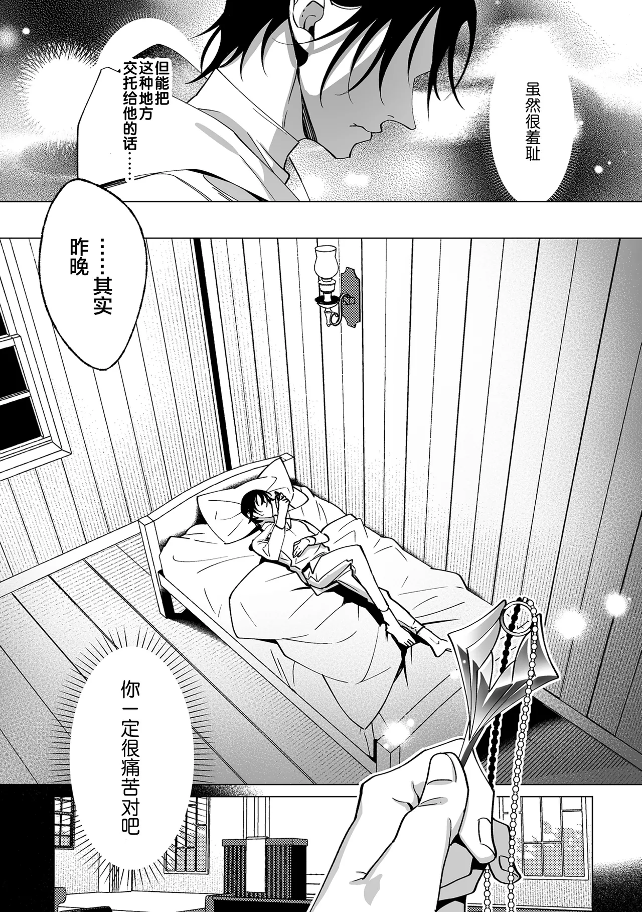 誠如溫柔S天使所言 - Page 82