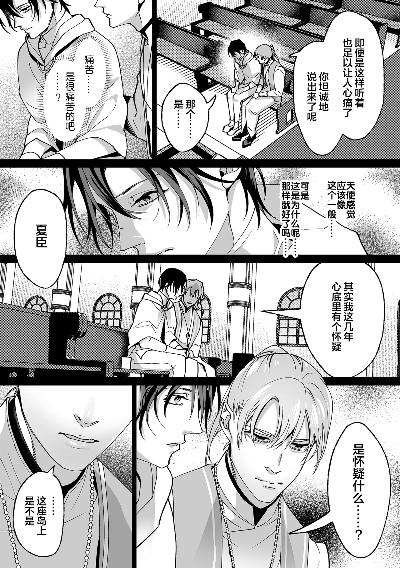 誠如溫柔S天使所言 - Page 83