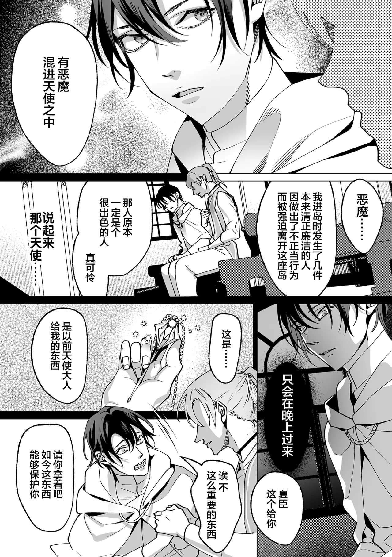 誠如溫柔S天使所言 page 84 - males only yaoi hentai manga - read online free
