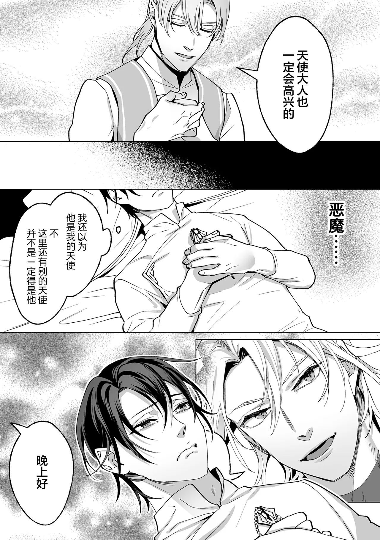 誠如溫柔S天使所言 page 85 - males only yaoi hentai manga - read online free