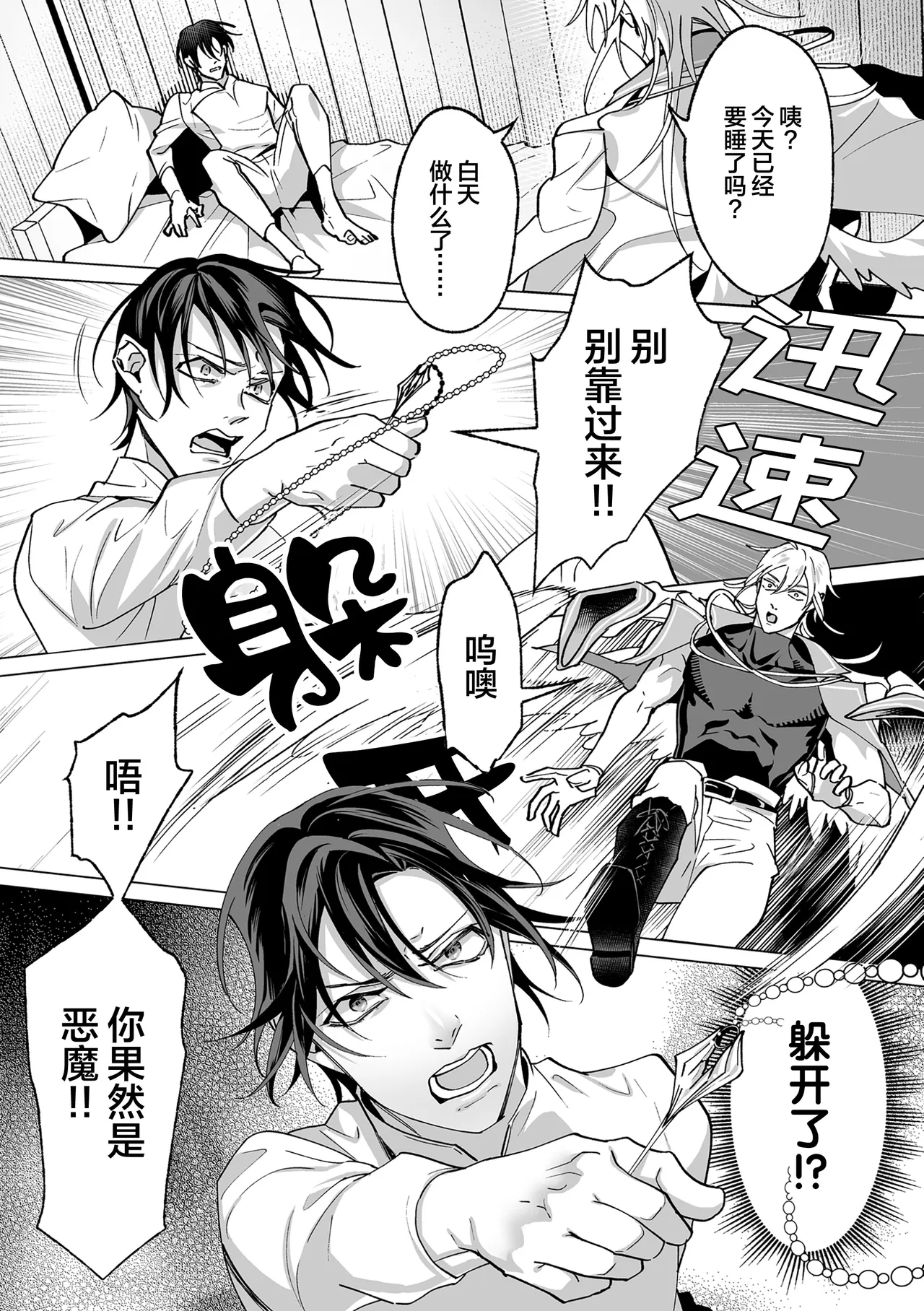 誠如溫柔S天使所言 - Page 86