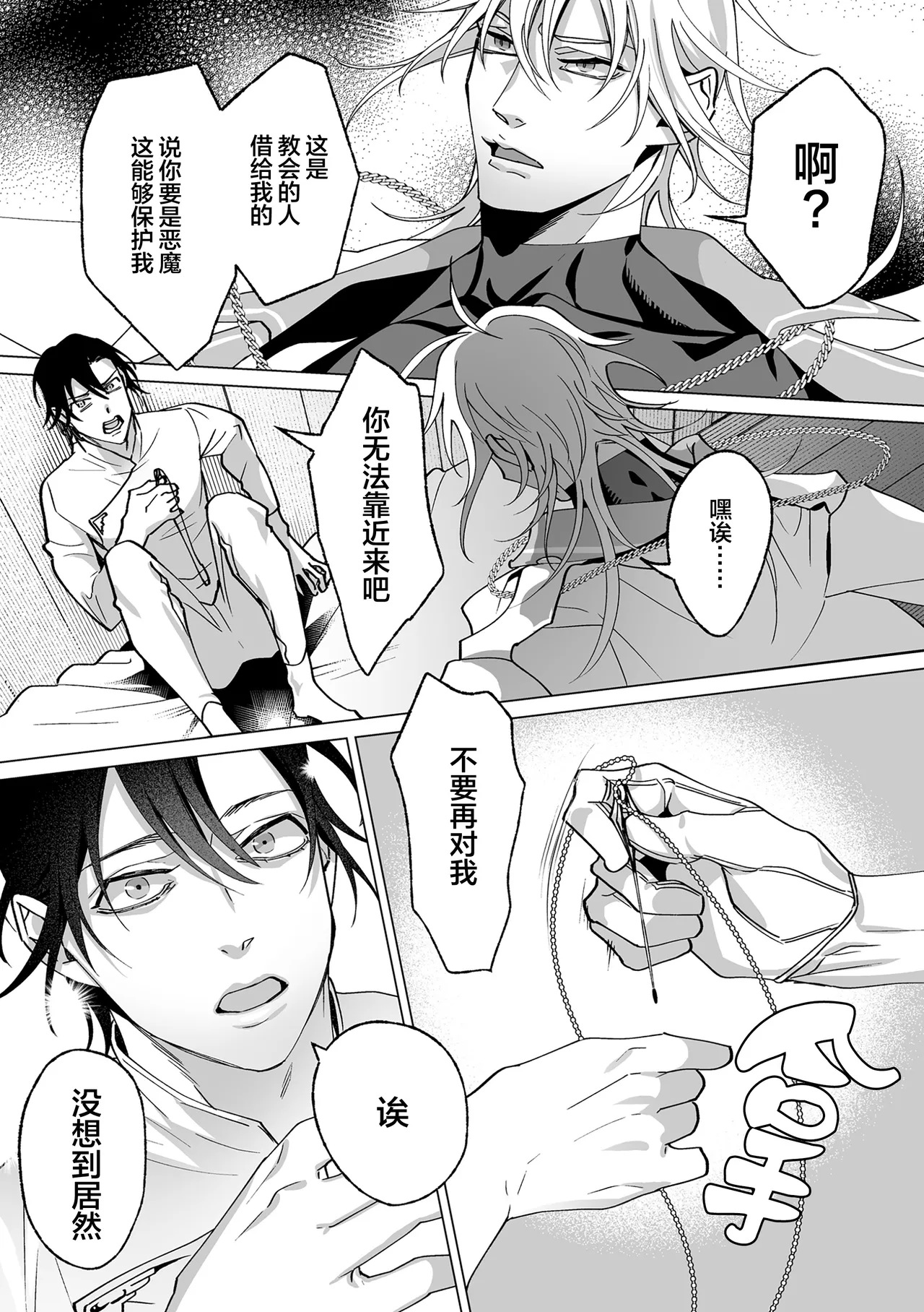 誠如溫柔S天使所言 - Page 87