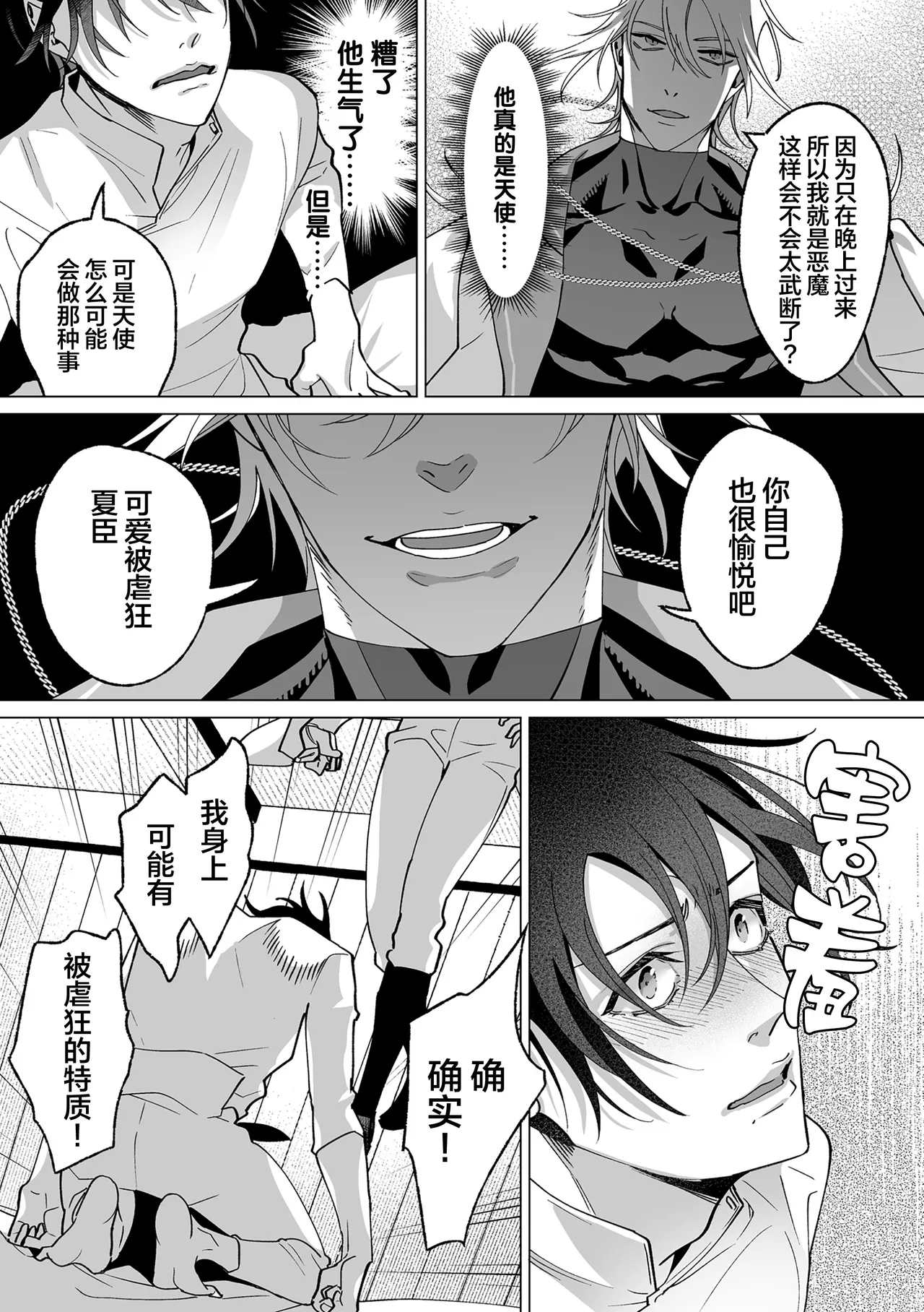 誠如溫柔S天使所言 - Page 89