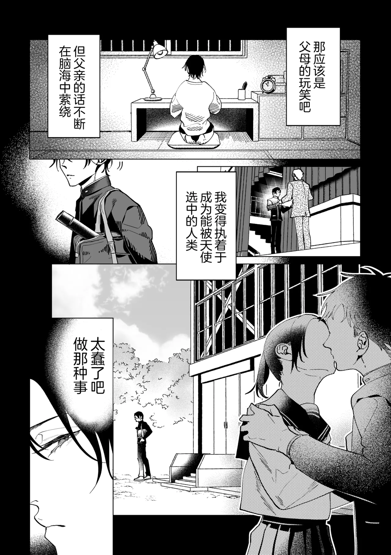 誠如溫柔S天使所言 page 9 - males only yaoi hentai manga - read online free