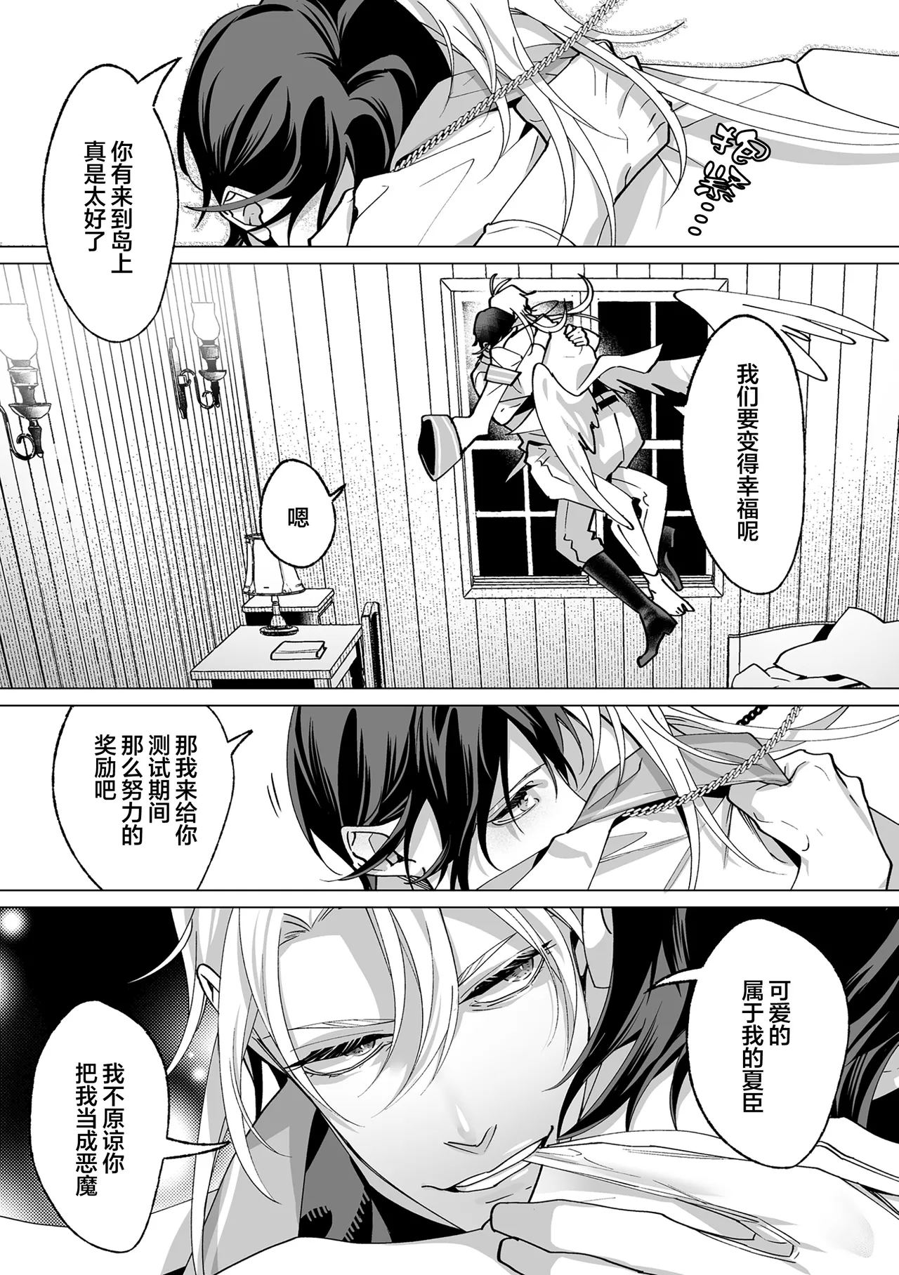 誠如溫柔S天使所言 - Page 95