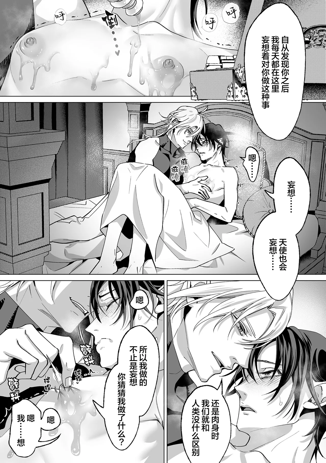 誠如溫柔S天使所言 page 97 - males only yaoi hentai manga - read online free