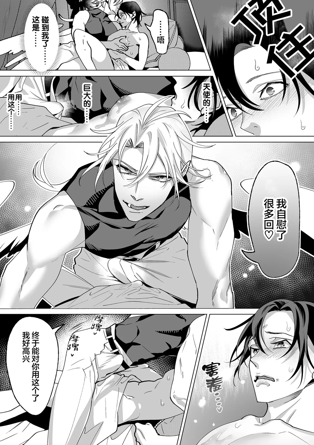 誠如溫柔S天使所言 page 98 - males only yaoi hentai manga - read online free