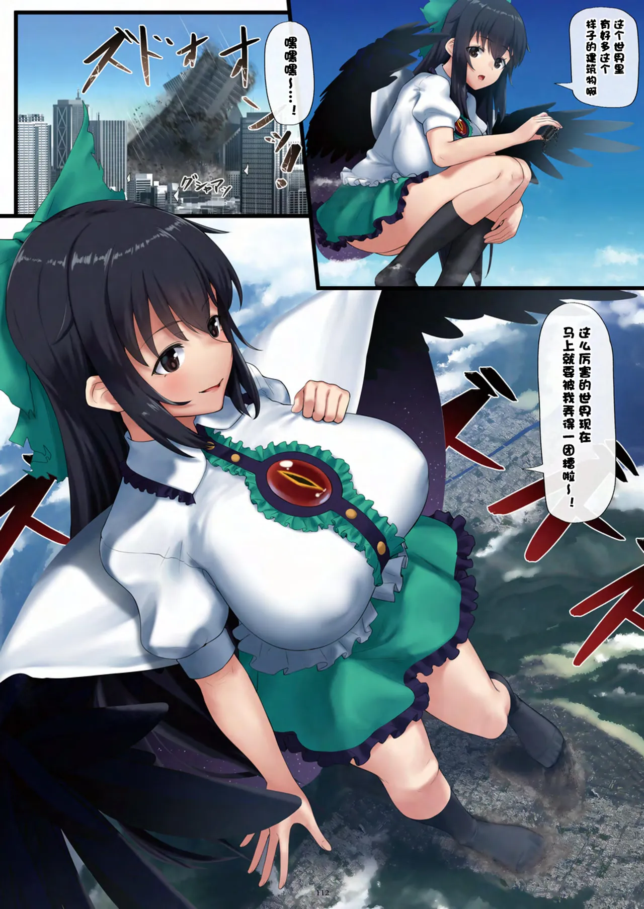 Tenshin Ranman Gigantic 9th page 113 original parody - rough translation giantess hentai manga - read online free