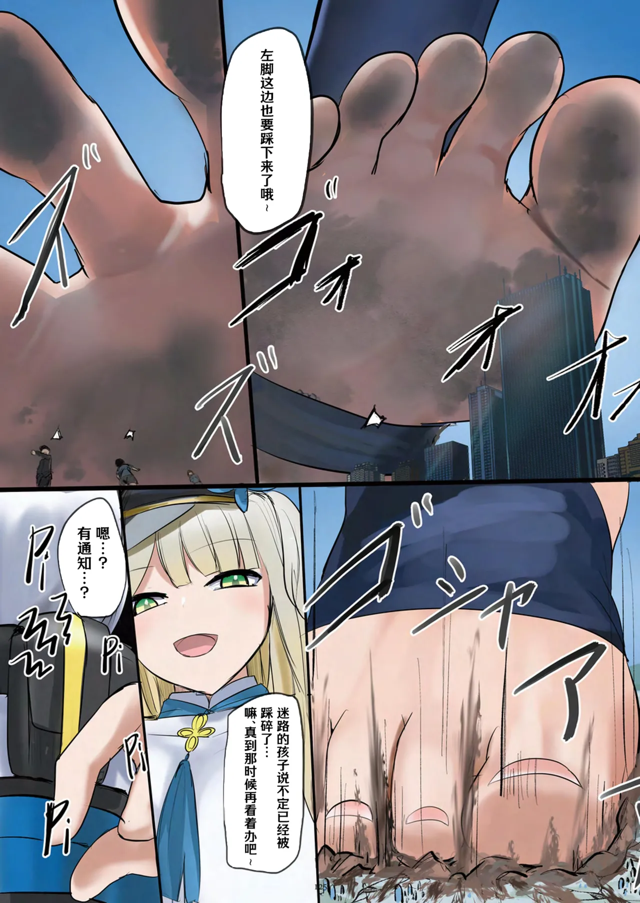 Tenshin Ranman Gigantic 9th - Page 126