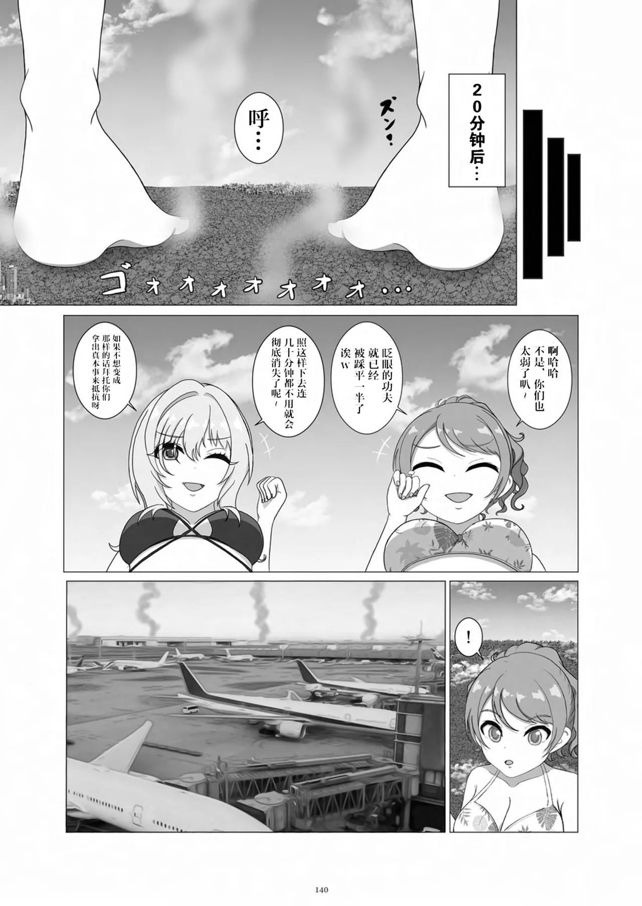 Tenshin Ranman Gigantic 9th page 141 original parody - rough translation giantess hentai manga - read online free