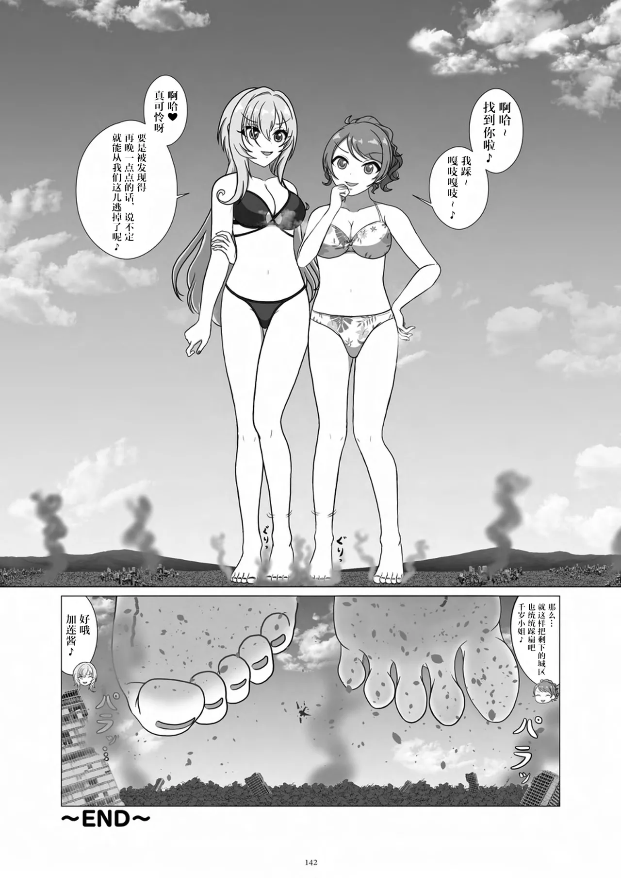 Tenshin Ranman Gigantic 9th page 143 original parody - growth giantess hentai manga - read online free