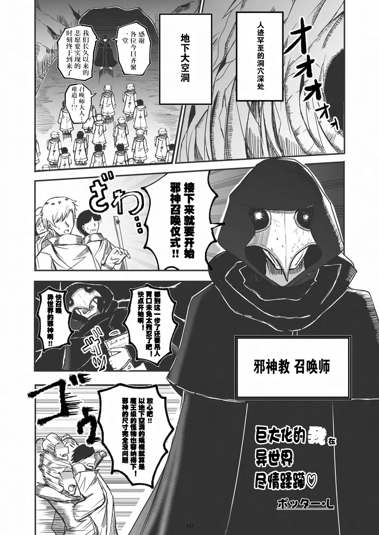 Tenshin Ranman Gigantic 9th page 144 original parody - growth giantess hentai manga - read online free