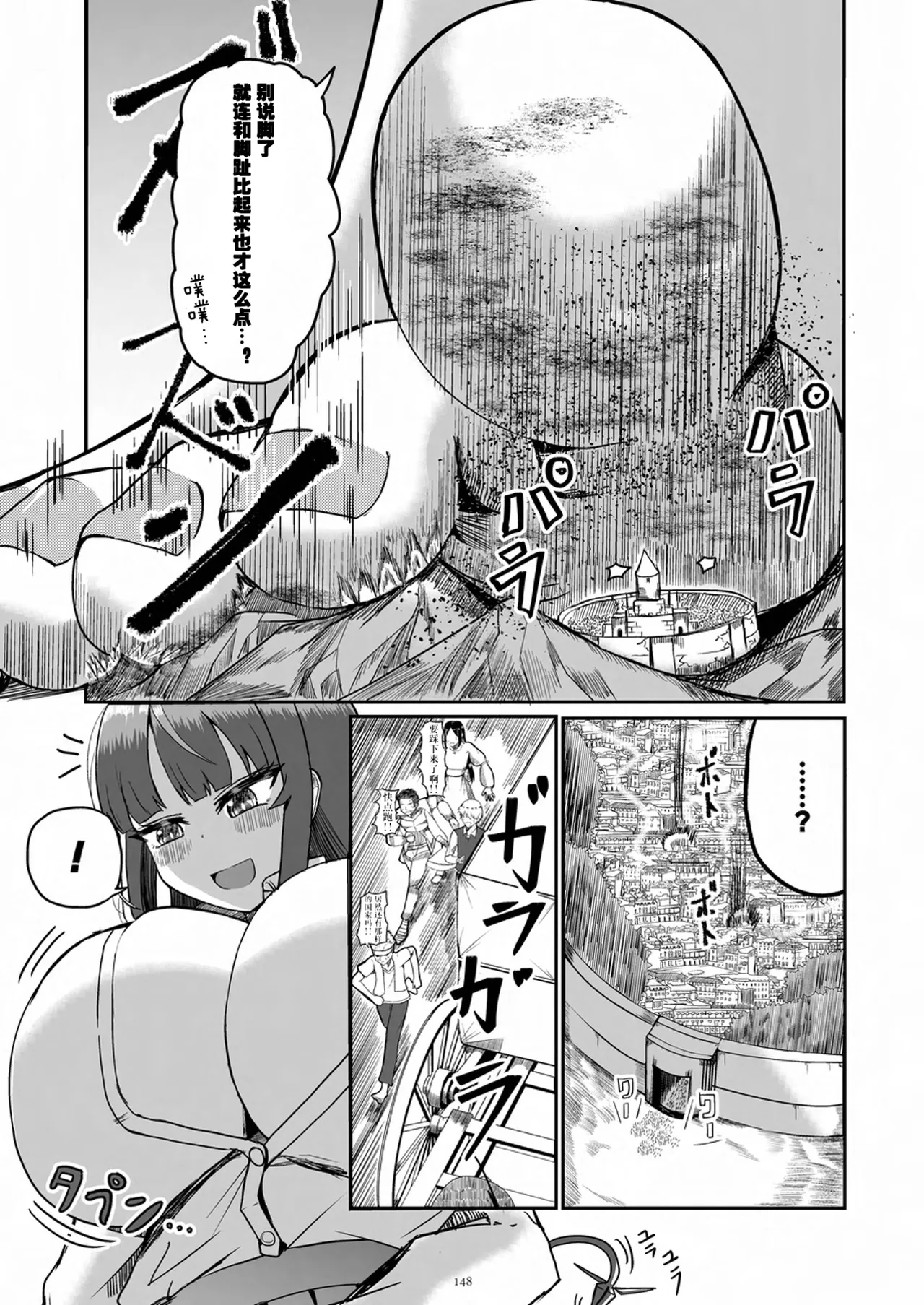 Tenshin Ranman Gigantic 9th page 149 original parody - rough translation giantess hentai manga - read online free