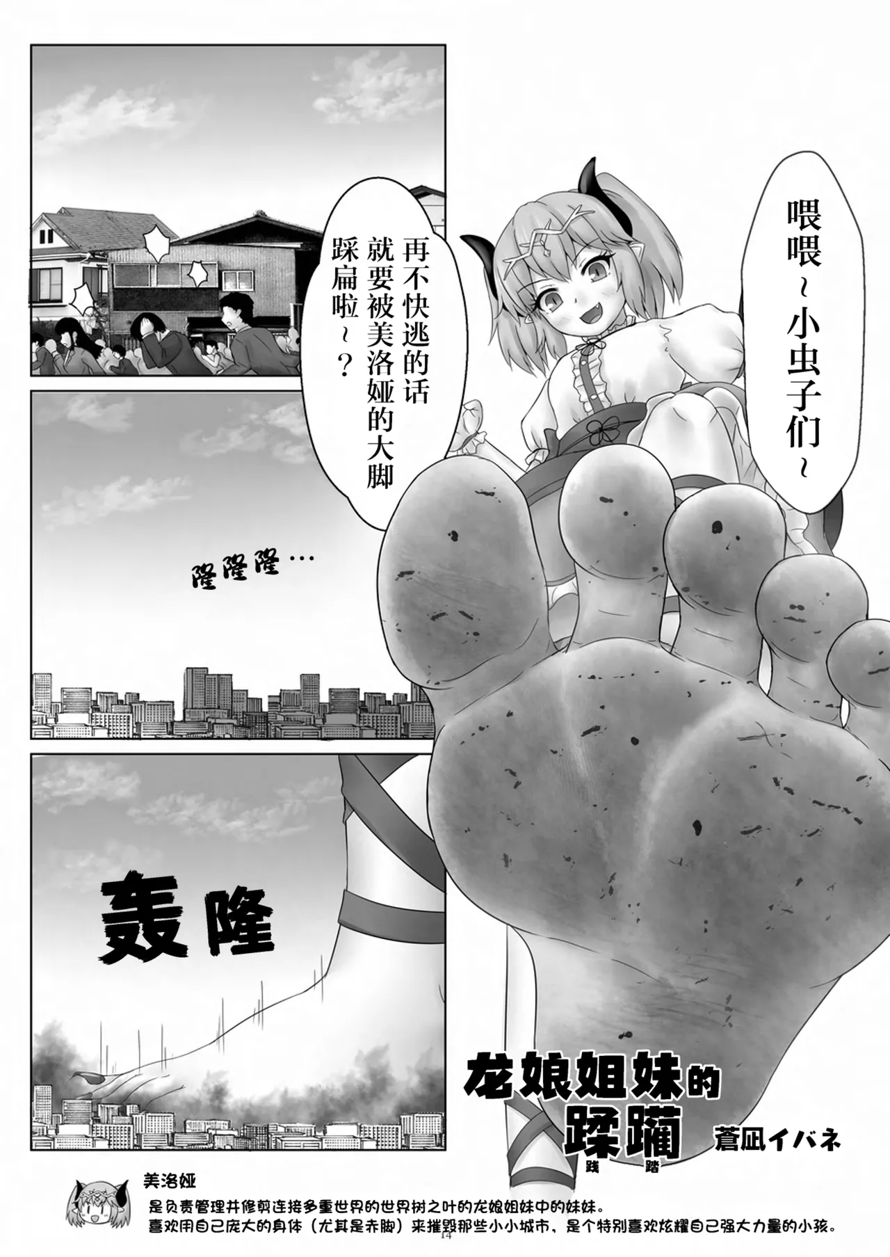 Tenshin Ranman Gigantic 9th - Page 15