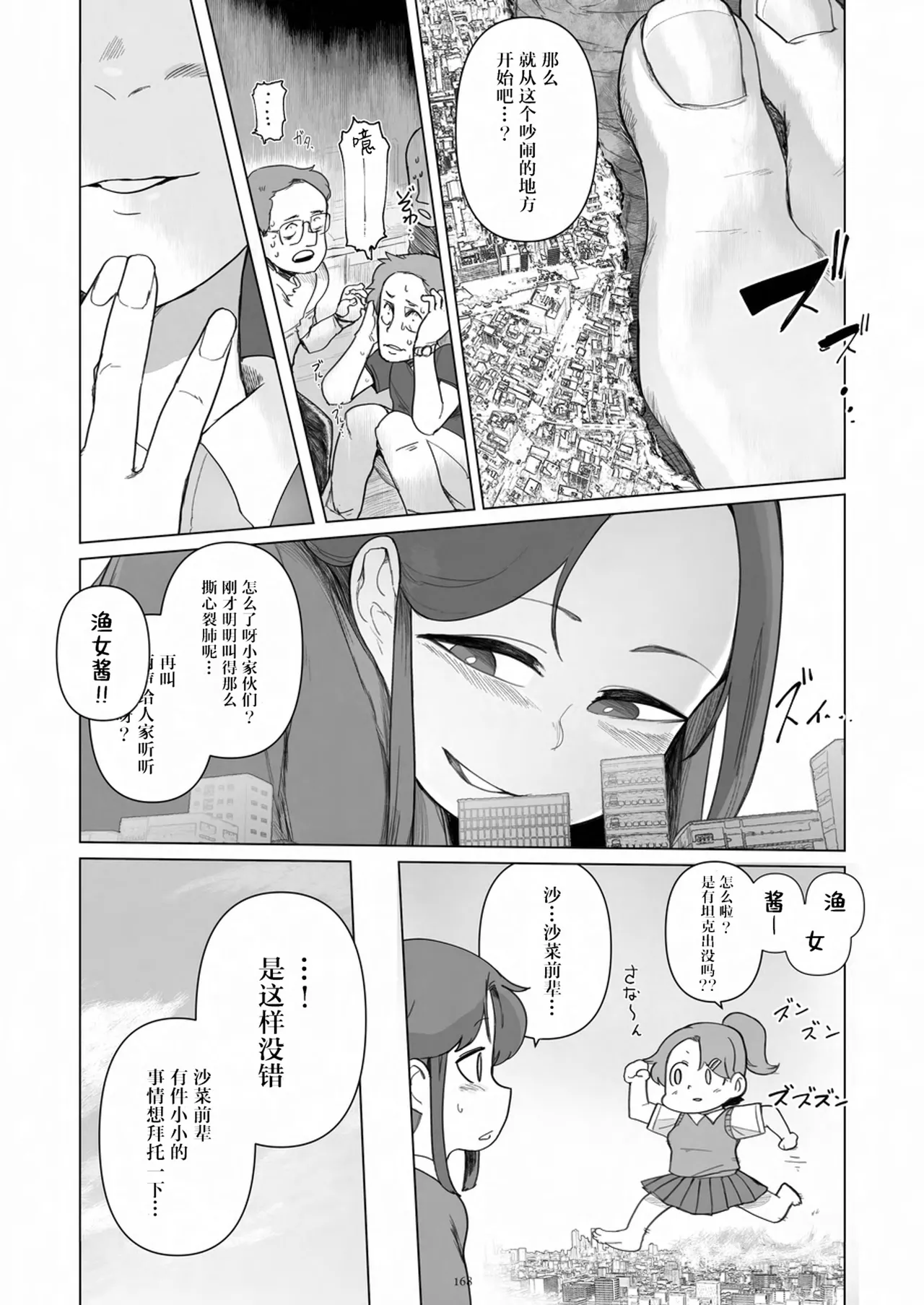 Tenshin Ranman Gigantic 9th page 169 original parody - growth giantess hentai manga - read online free