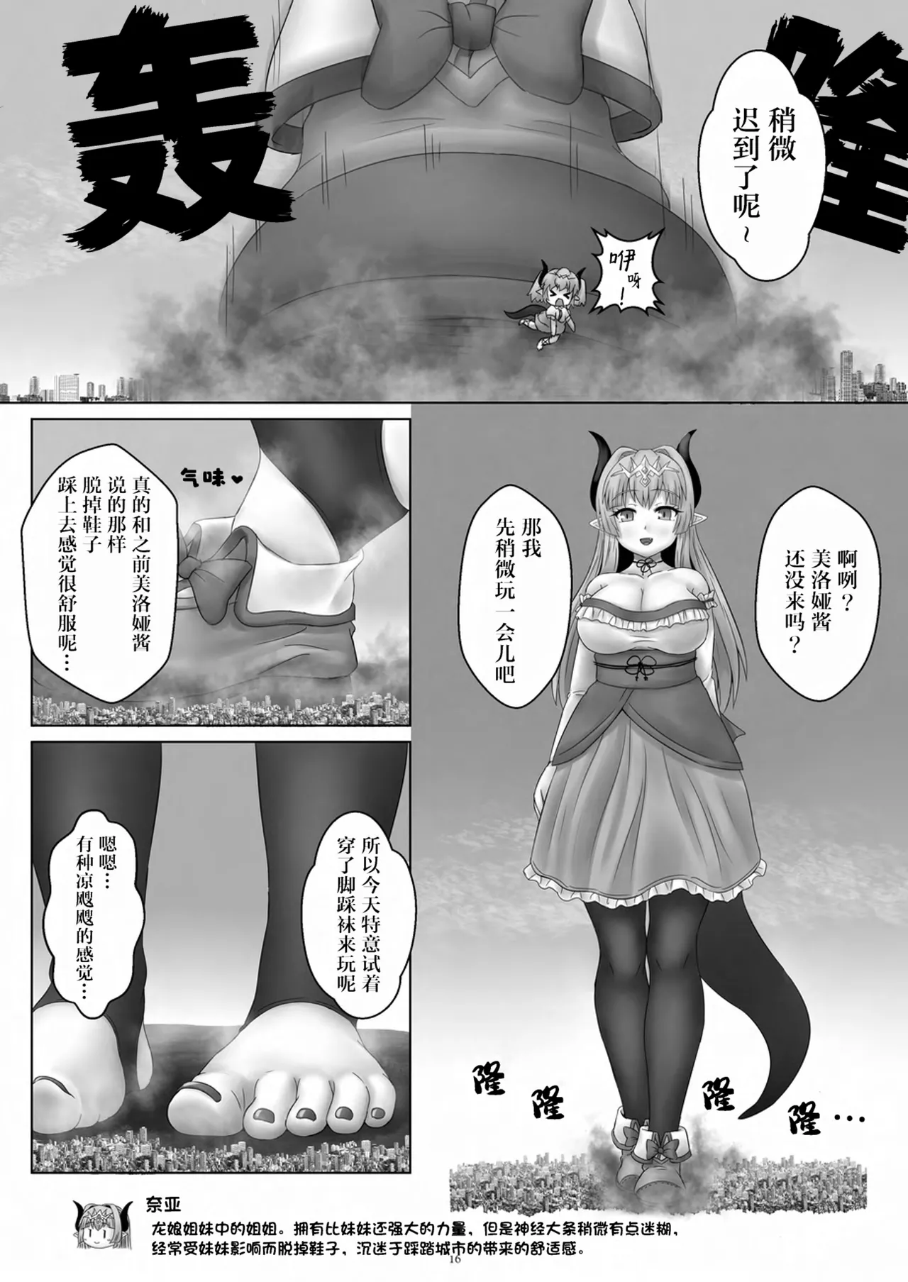 Tenshin Ranman Gigantic 9th - Page 17