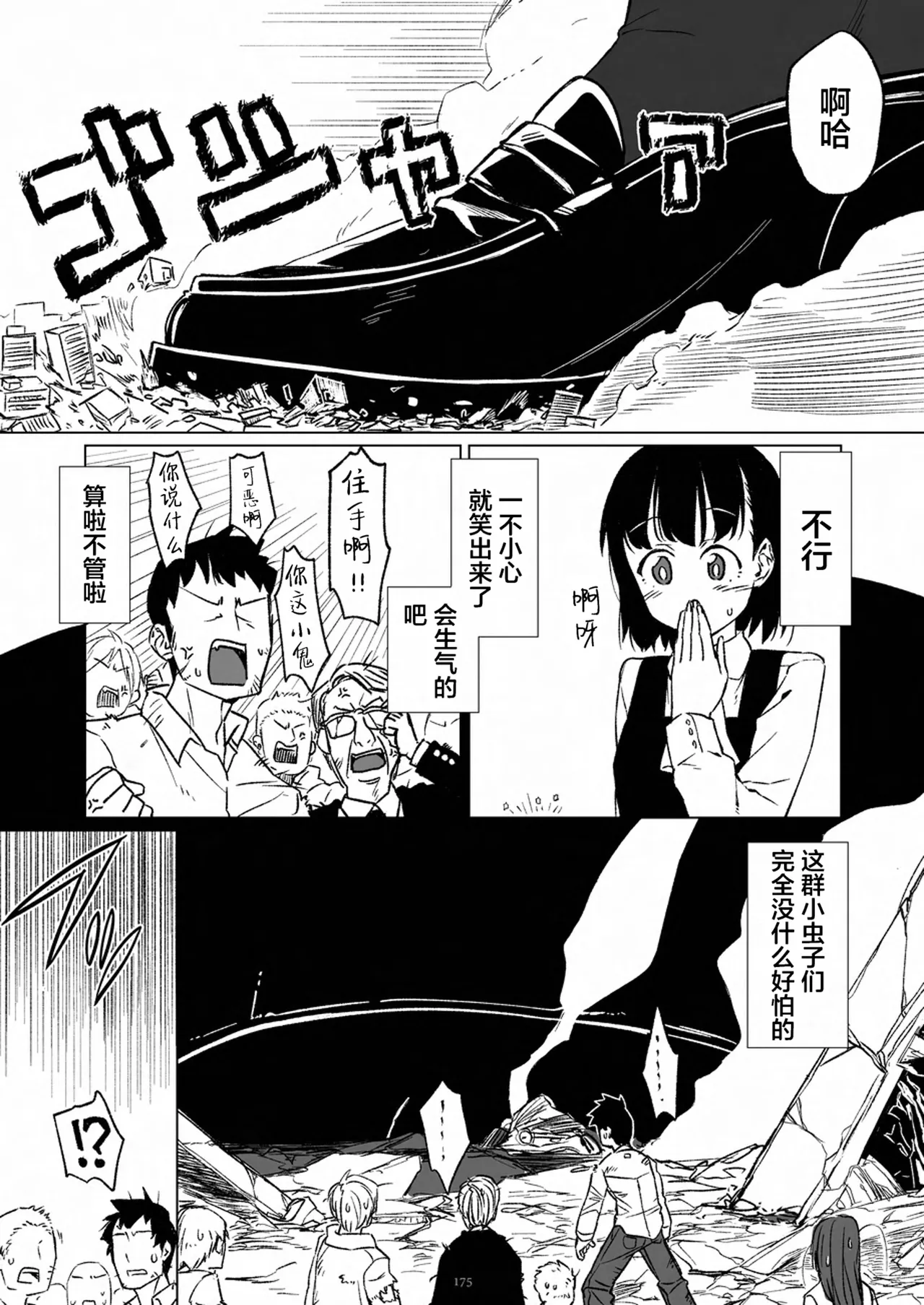 Tenshin Ranman Gigantic 9th page 176 original parody - rough translation giantess hentai manga - read online free