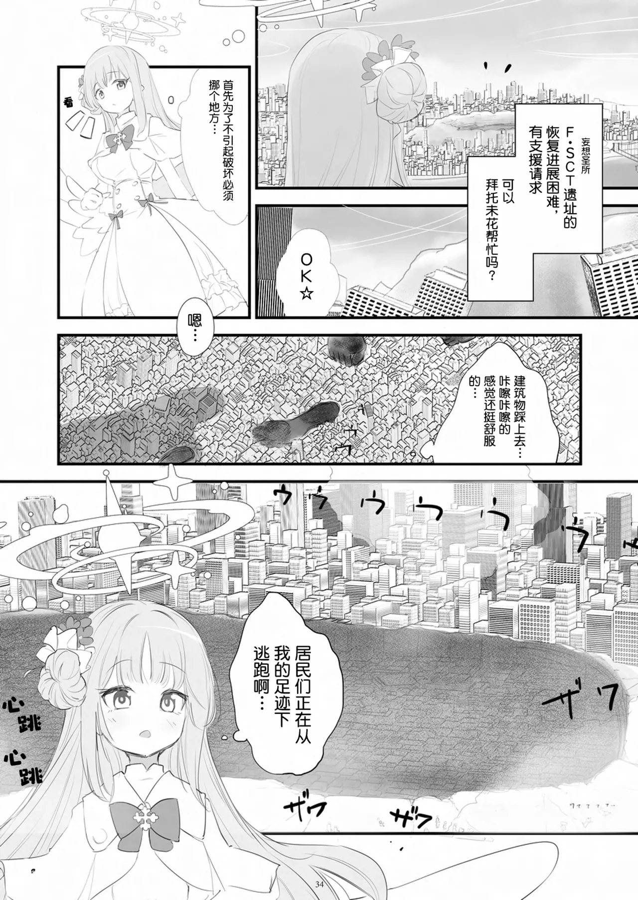Tenshin Ranman Gigantic 9th page 35 original parody - rough translation giantess hentai manga - read online free