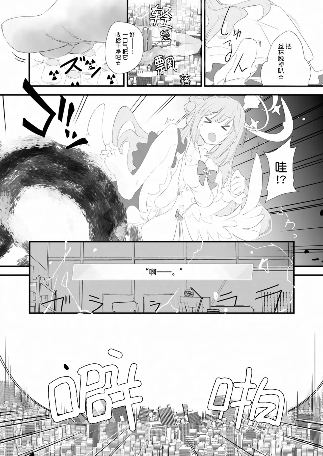 Tenshin Ranman Gigantic 9th page 37 original parody - growth giantess hentai manga - read online free