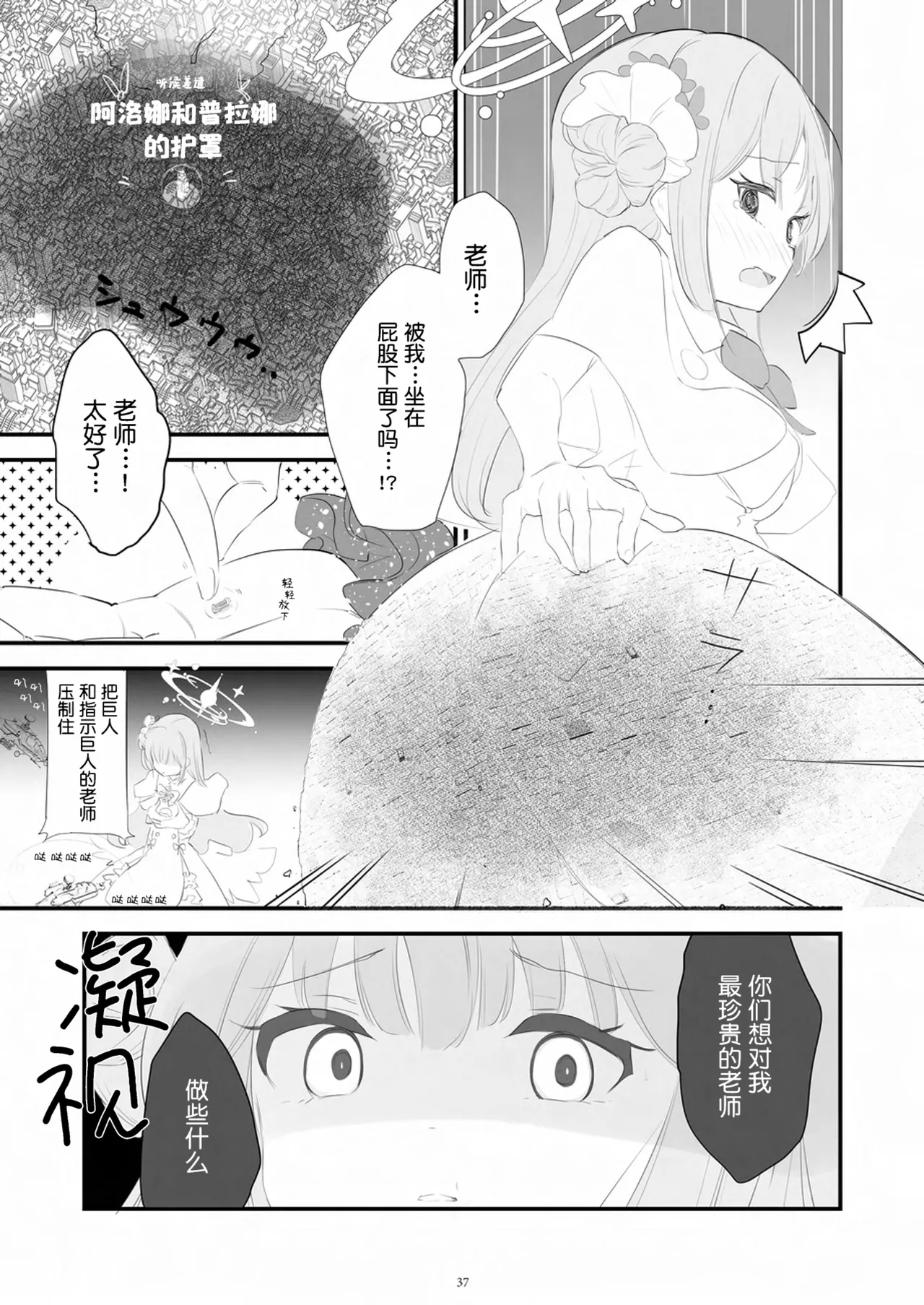 Tenshin Ranman Gigantic 9th page 38 original parody - growth giantess hentai manga - read online free