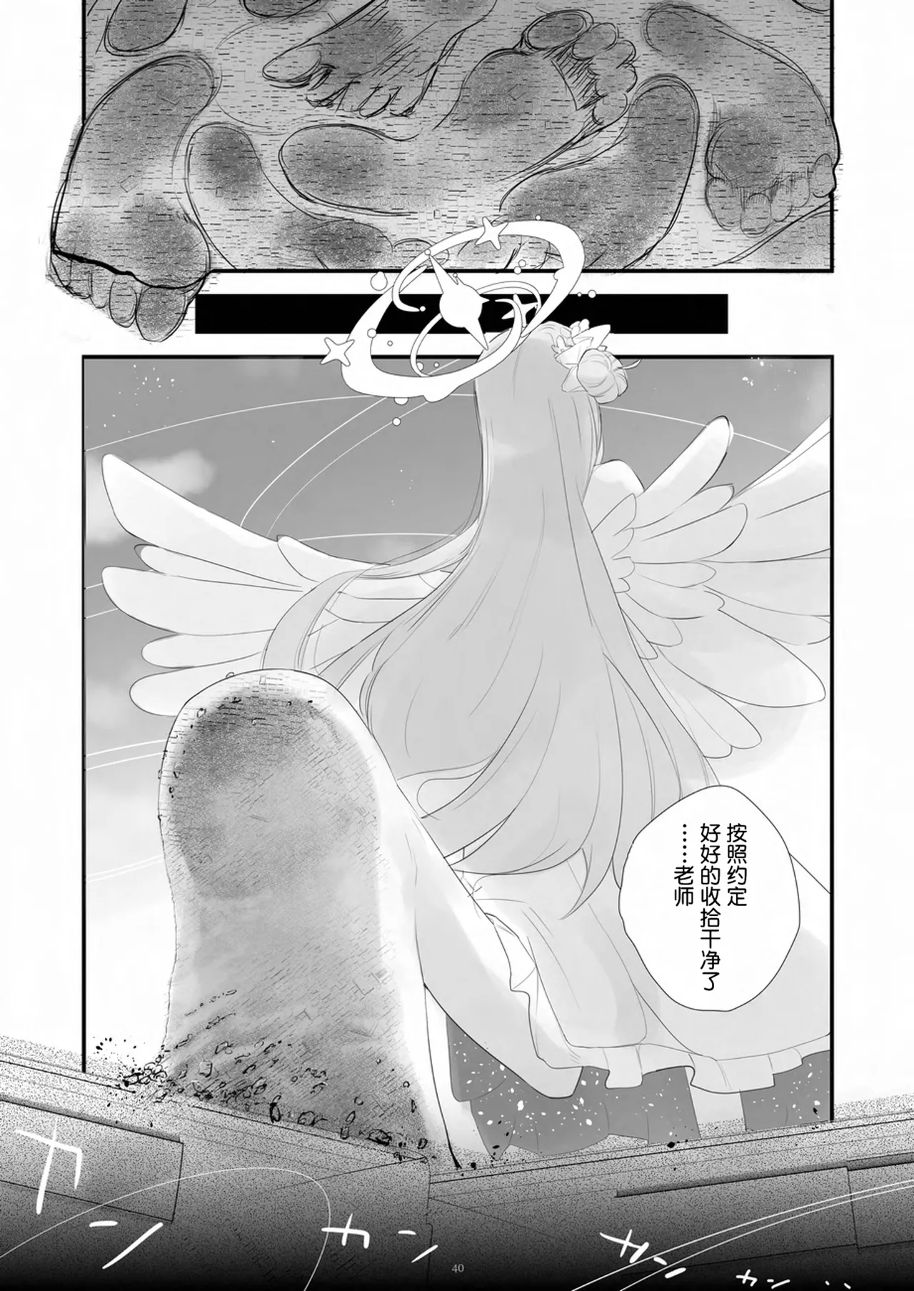 Tenshin Ranman Gigantic 9th - Page 41