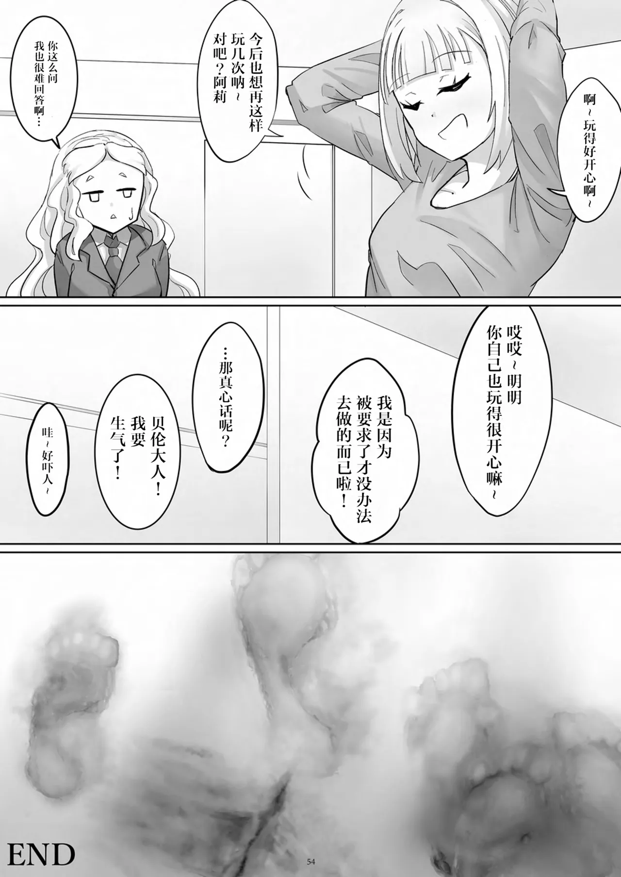 Tenshin Ranman Gigantic 9th - Page 55