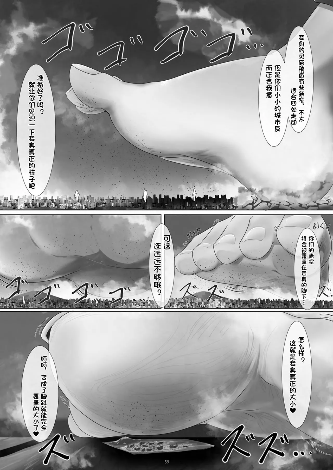 Tenshin Ranman Gigantic 9th - Page 60