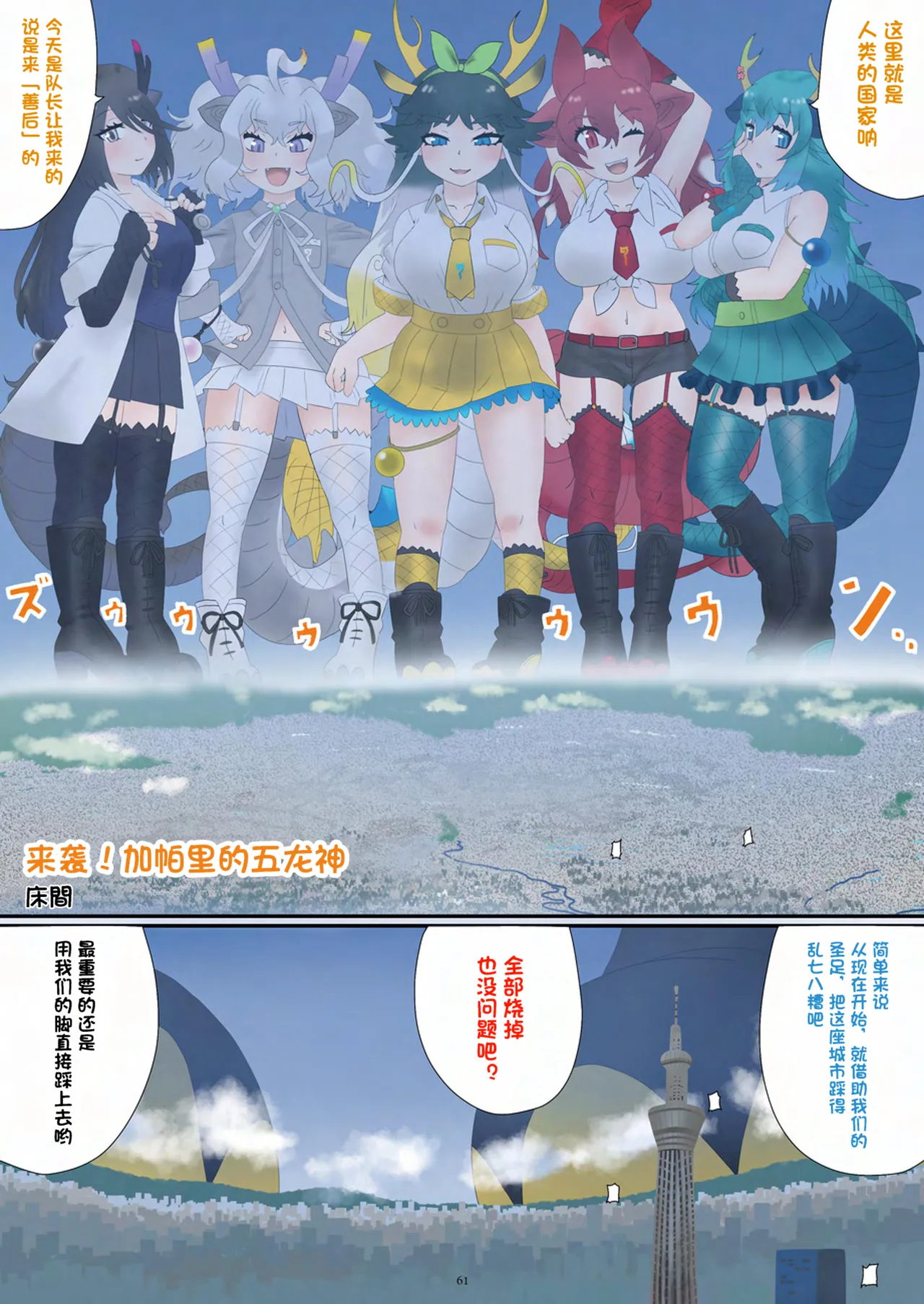 Tenshin Ranman Gigantic 9th page 62 original parody - rough translation giantess hentai manga - read online free