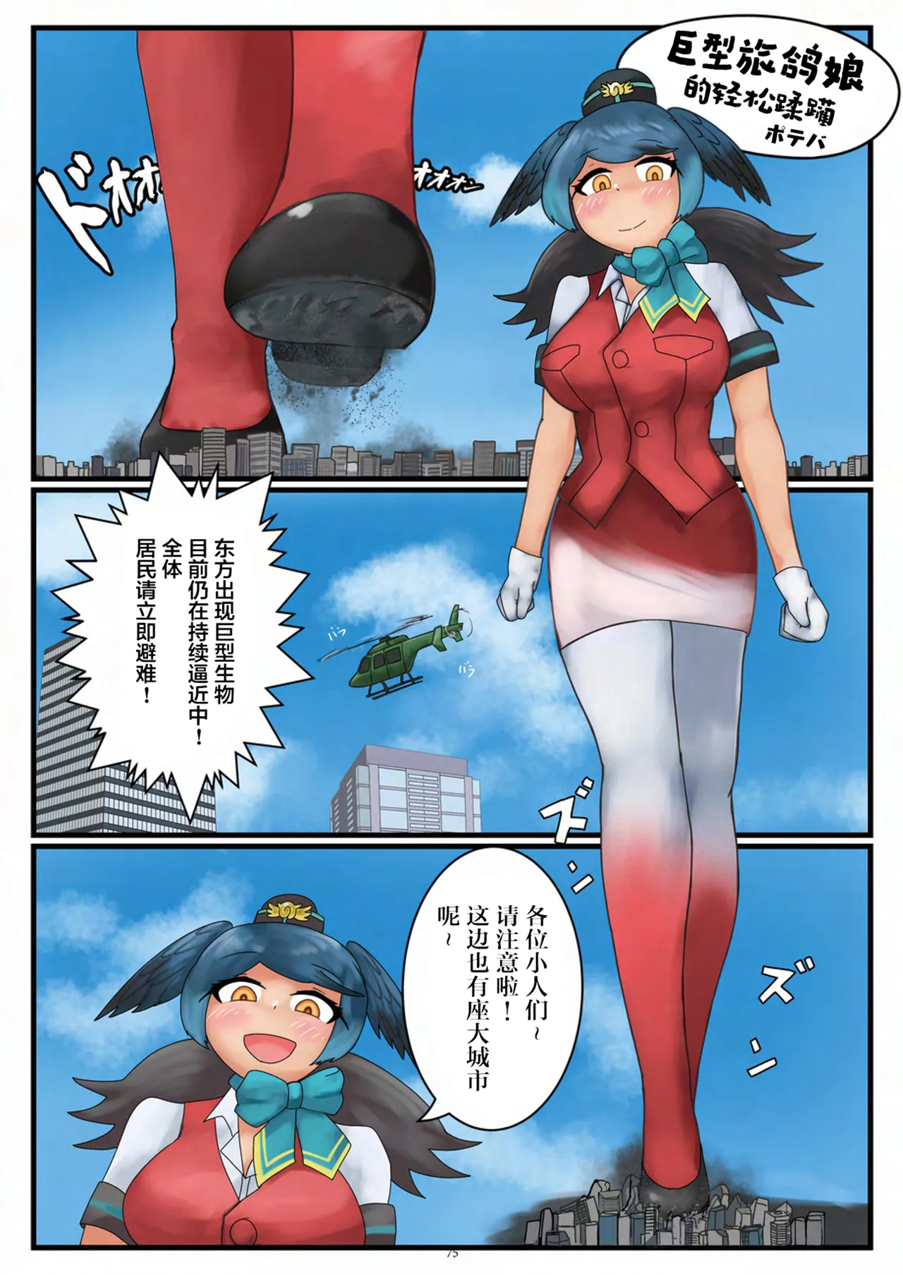 Tenshin Ranman Gigantic 9th page 76 original parody - rough translation giantess hentai manga - read online free
