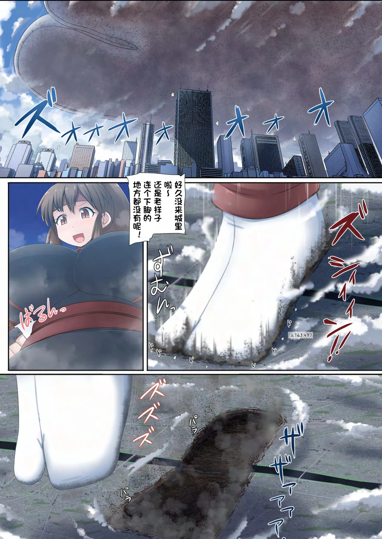 Tenshin Ranman Gigantic 9th page 86 original parody - rough translation giantess hentai manga - read online free