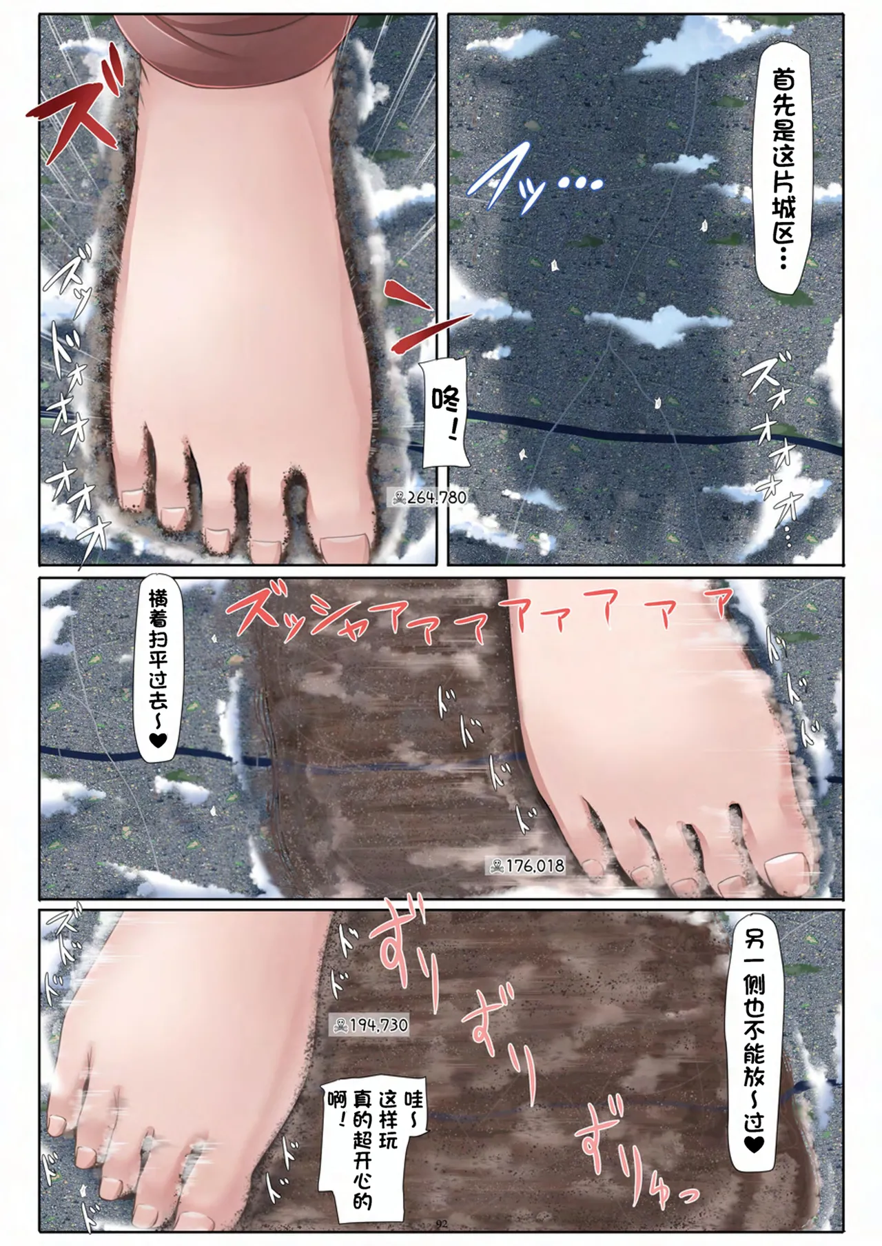 Tenshin Ranman Gigantic 9th - Page 93