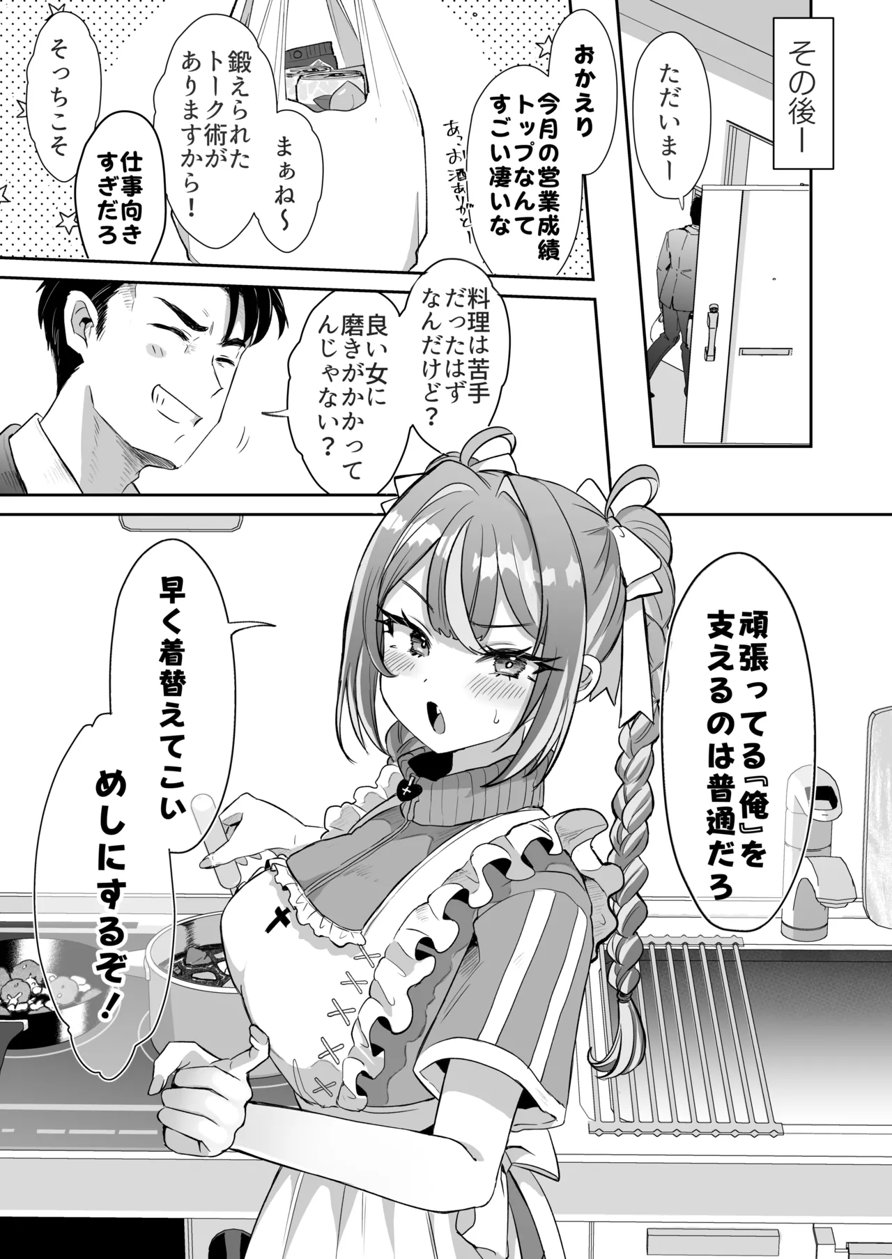 [ZUZUZU (Kamiya Zuzu)] Pien na Ore, Shachiku na Watashi. ~Kinou made Black datta noni, Okitara Sekai ga Pink ni Somattete Kusa Nan da ga~ - A pien me, A slave me. It was a black company until yesterday, but when i woke up, the world was dyed in Plonk and i can't help but laugh page 43 original parody - sole female stockings hentai manga - read online free