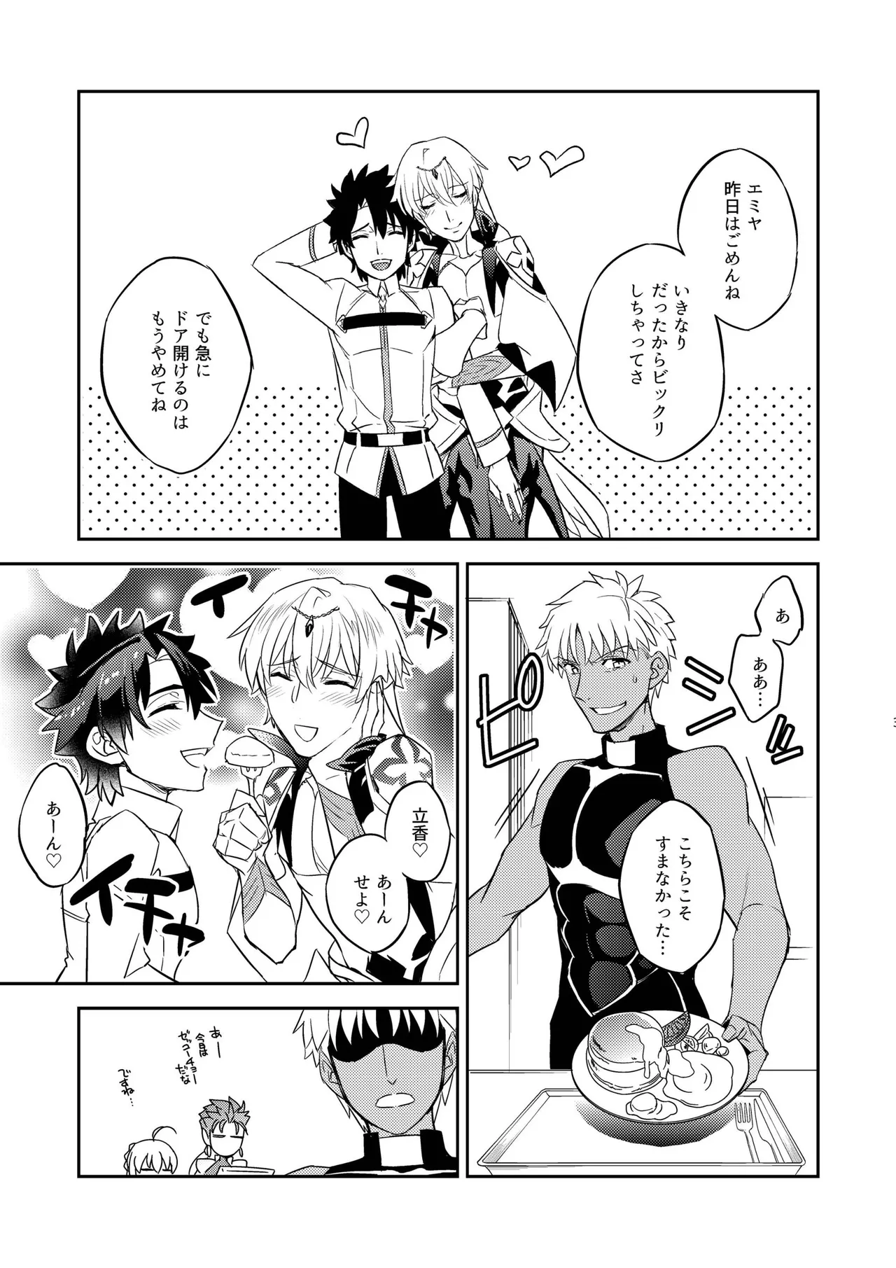 Sono Otoko wa Kikenda Master!! Guda Caster Gil Higaisha no Kai page 27 featuring gudao fate grand order parody - nakadashi anal hentai manga - read online free