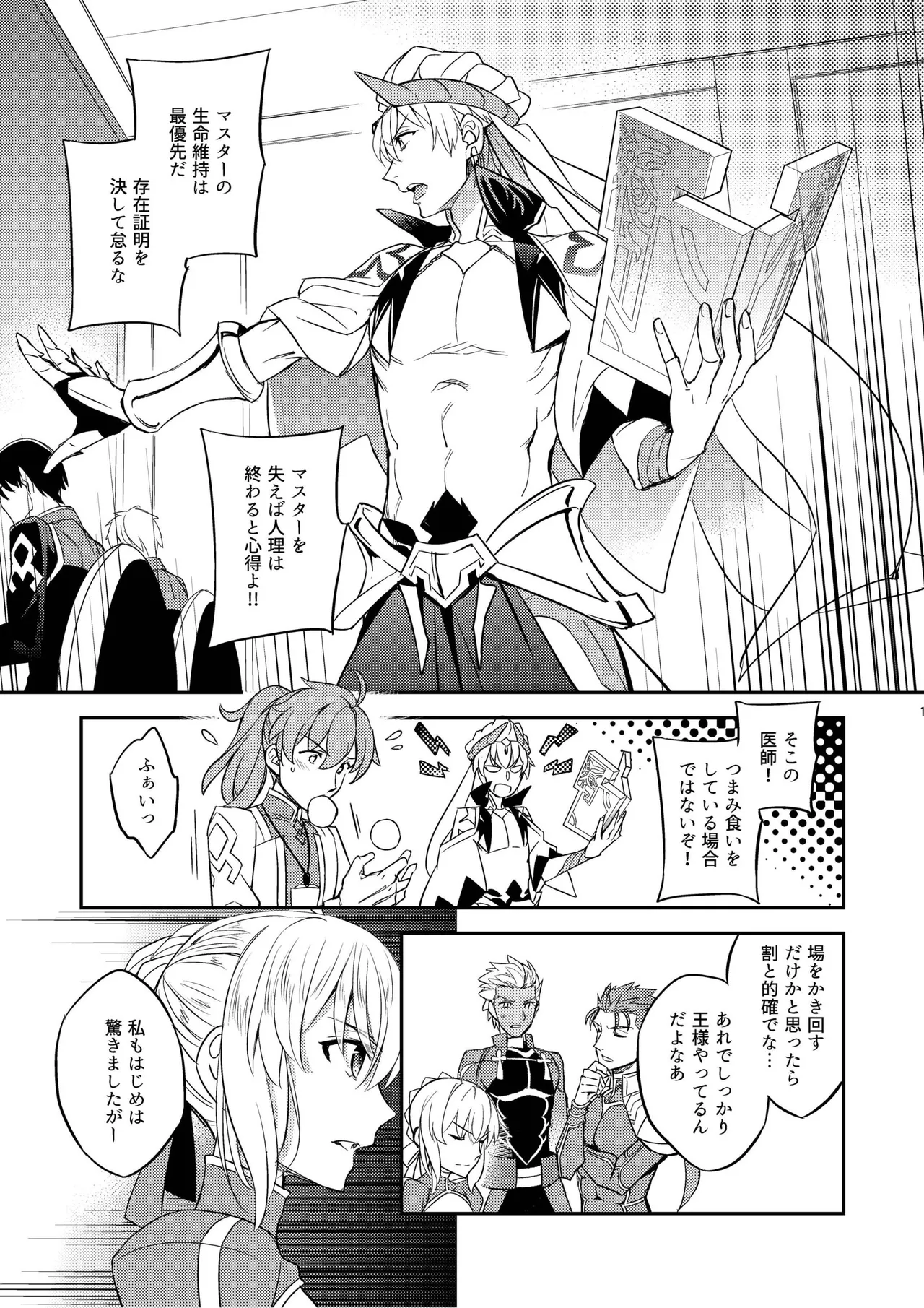 Sono Otoko wa Kikenda Master!! Guda Caster Gil Higaisha no Kai - Page 9