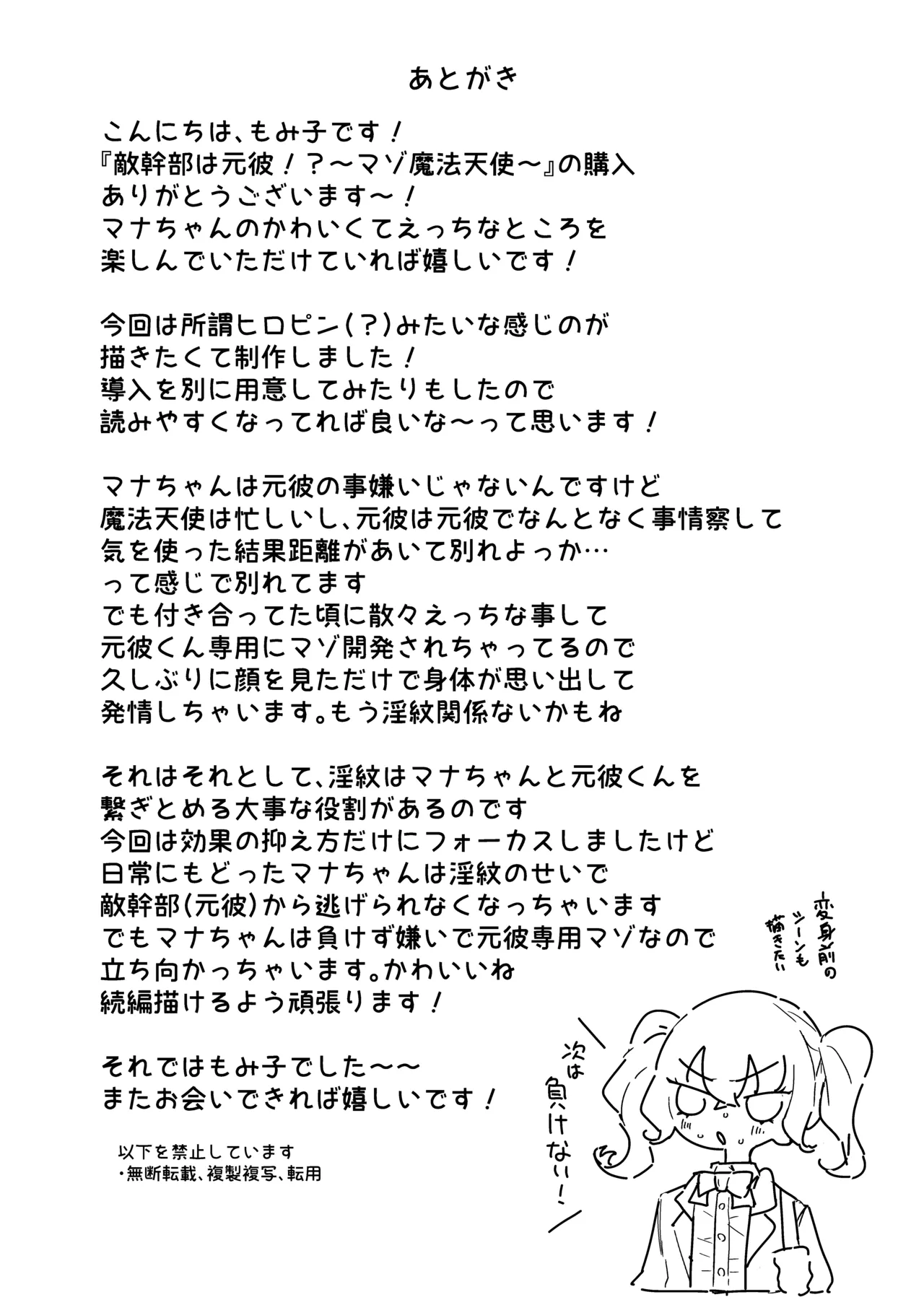 Teki Kanbu wa Motokare!? page 48 original parody - magical girl mind control hentai manga - read online free