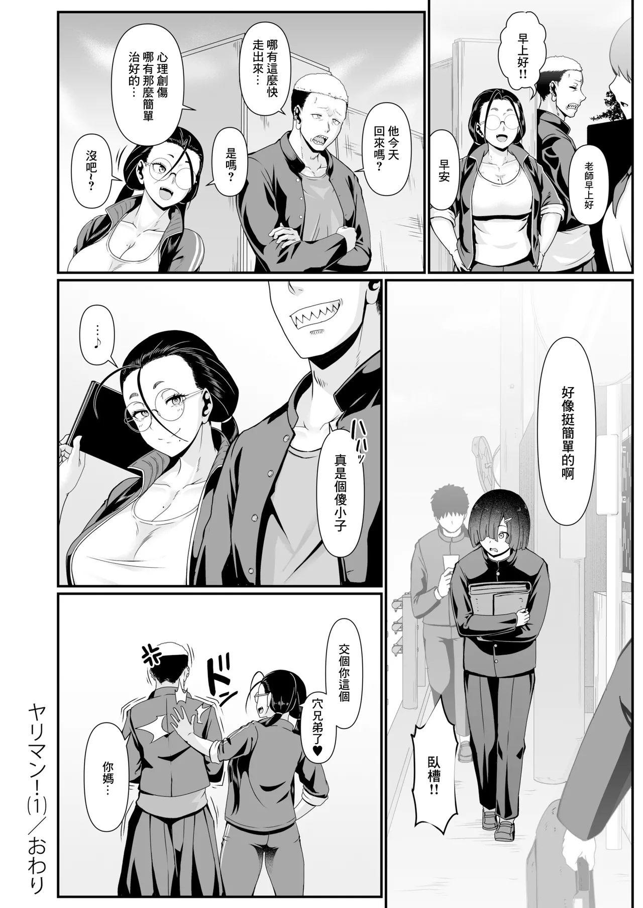 [Shiden Hiro] Yariman! (1) ~Yairi Mitsuko Sensei no Sei Katsu Shidou~ | 人盡可夫 (1) ~矢入満子老師的性活指導~ [Chinese] page 26 original parody - big breasts mmf threesome hentai manga - read online free