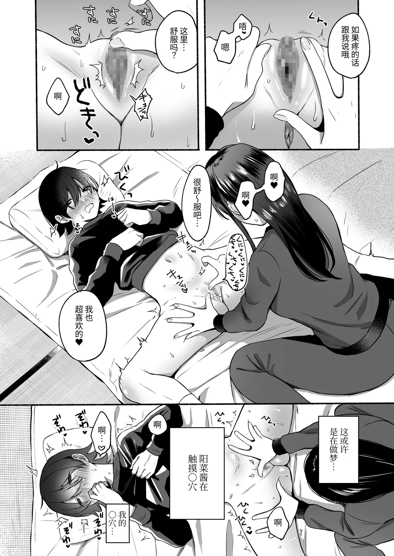 Seiki Gyakuten Kanojo ni Dakareru Nanokakan | 性器反转 被女友上的七天里 page 16 original parody - sole male nakadashi hentai manga - read online free