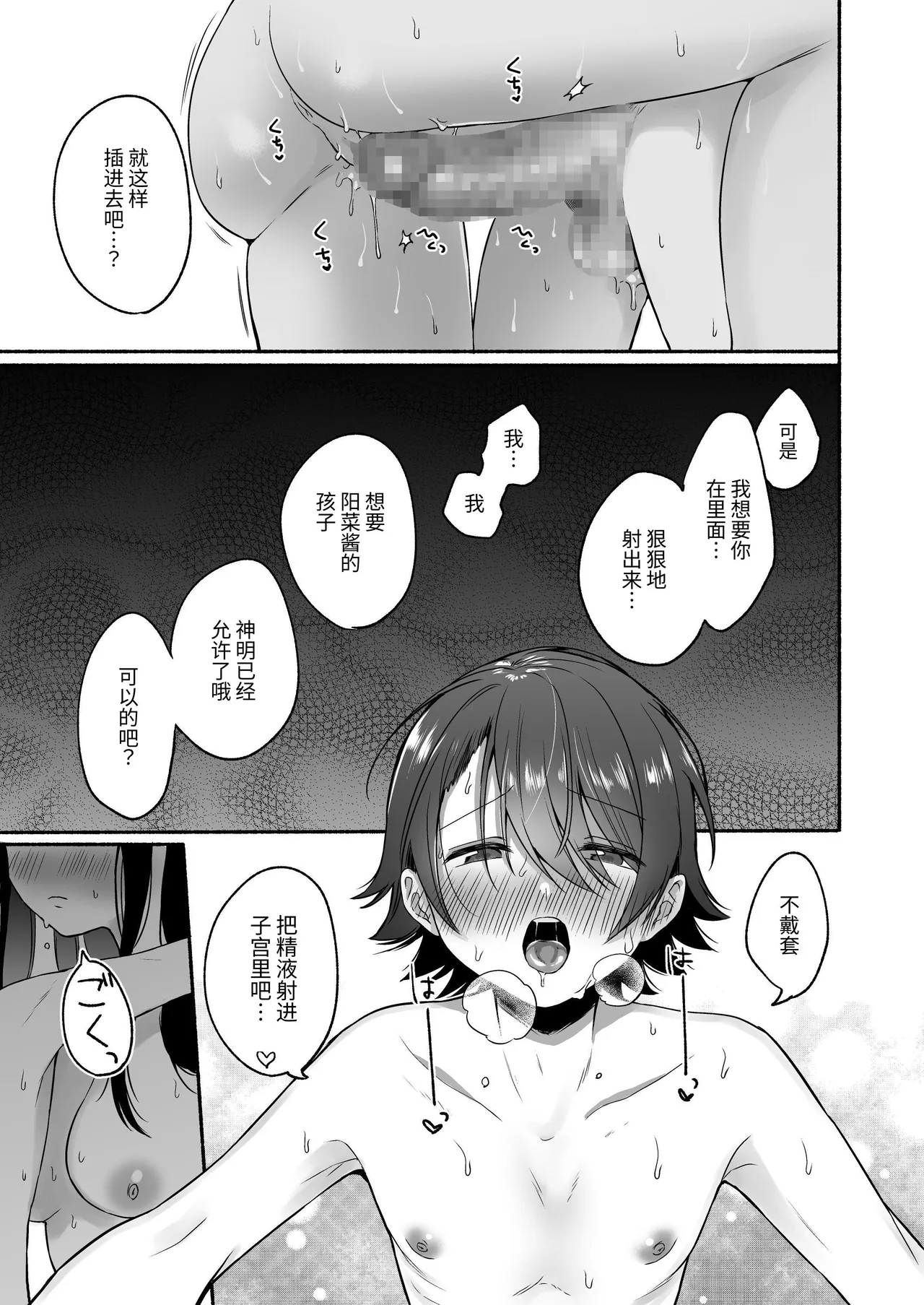 Seiki Gyakuten Kanojo ni Dakareru Nanokakan | 性器反转 被女友上的七天里 page 33 original parody - sole male nakadashi hentai manga - read online free
