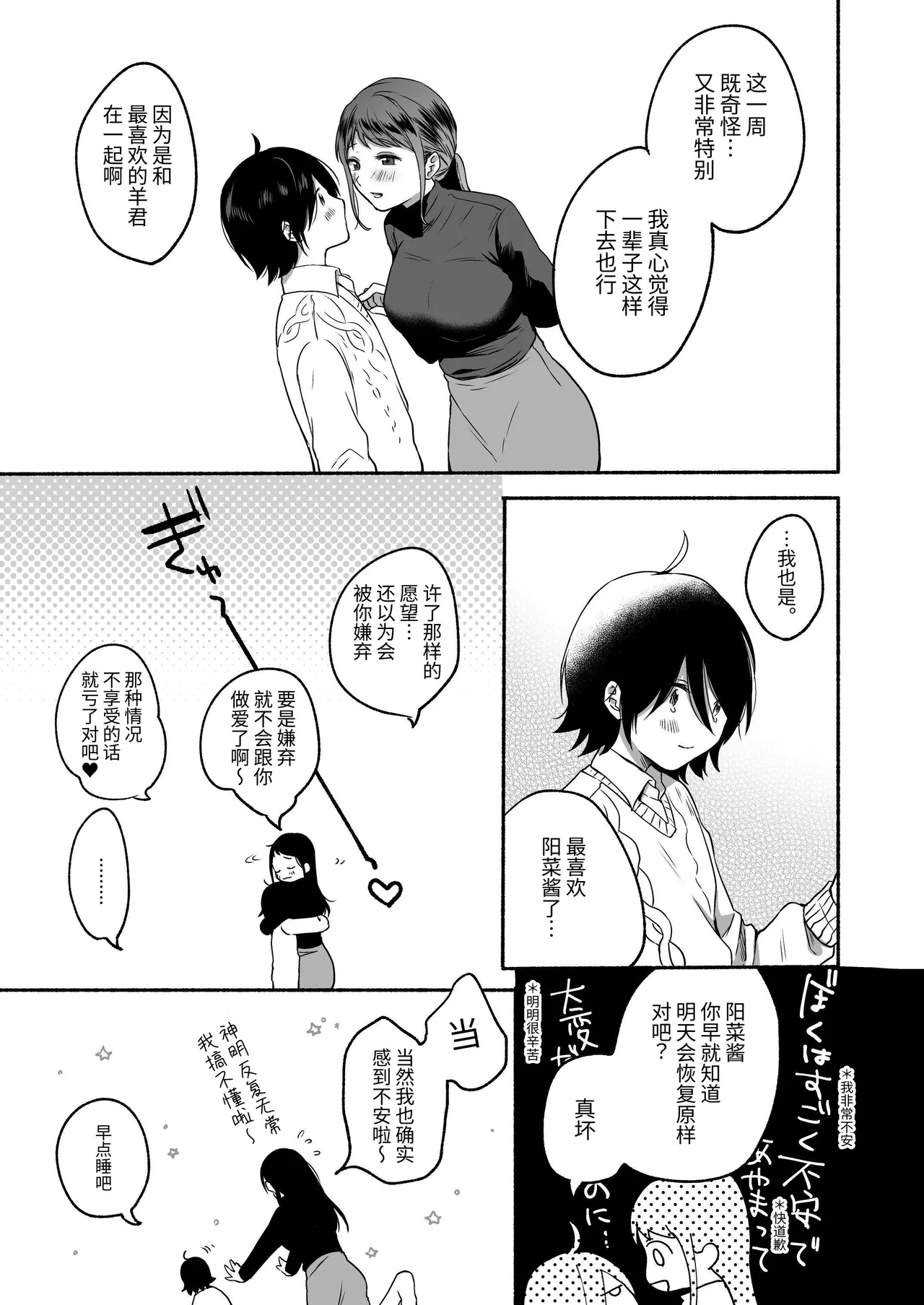 Seiki Gyakuten Kanojo ni Dakareru Nanokakan | 性器反转 被女友上的七天里 page 47 original parody - sole male nakadashi hentai manga - read online free