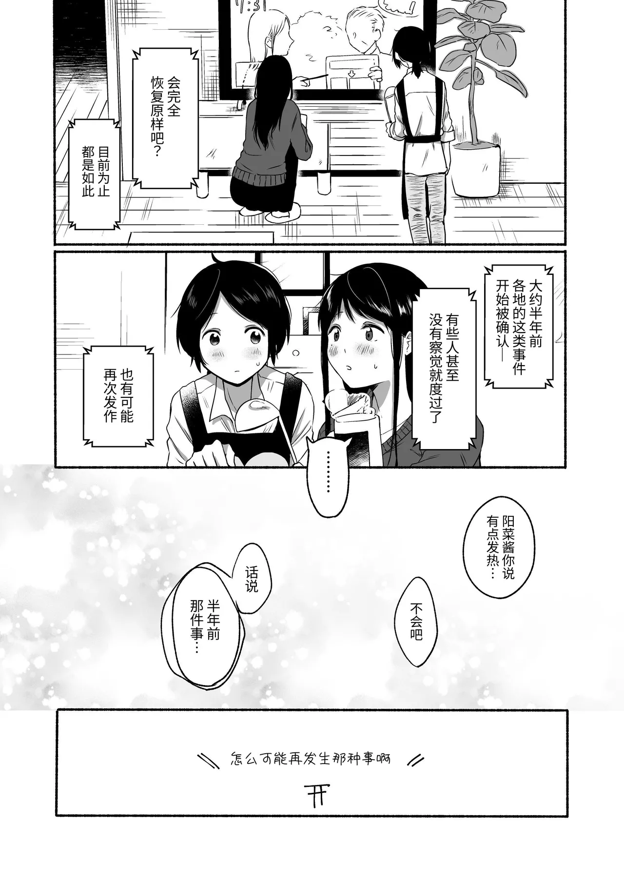 Seiki Gyakuten Kanojo ni Dakareru Nanokakan | 性器反转 被女友上的七天里 page 50 original parody - sole male nakadashi hentai manga - read online free
