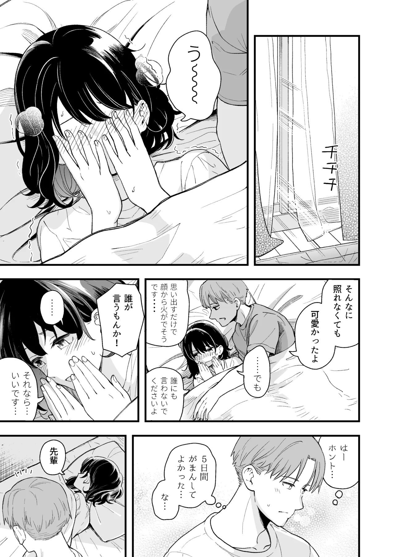 Seiso na Kanojo no  Midareta Sugata ga  Mite Mitai - Page 76