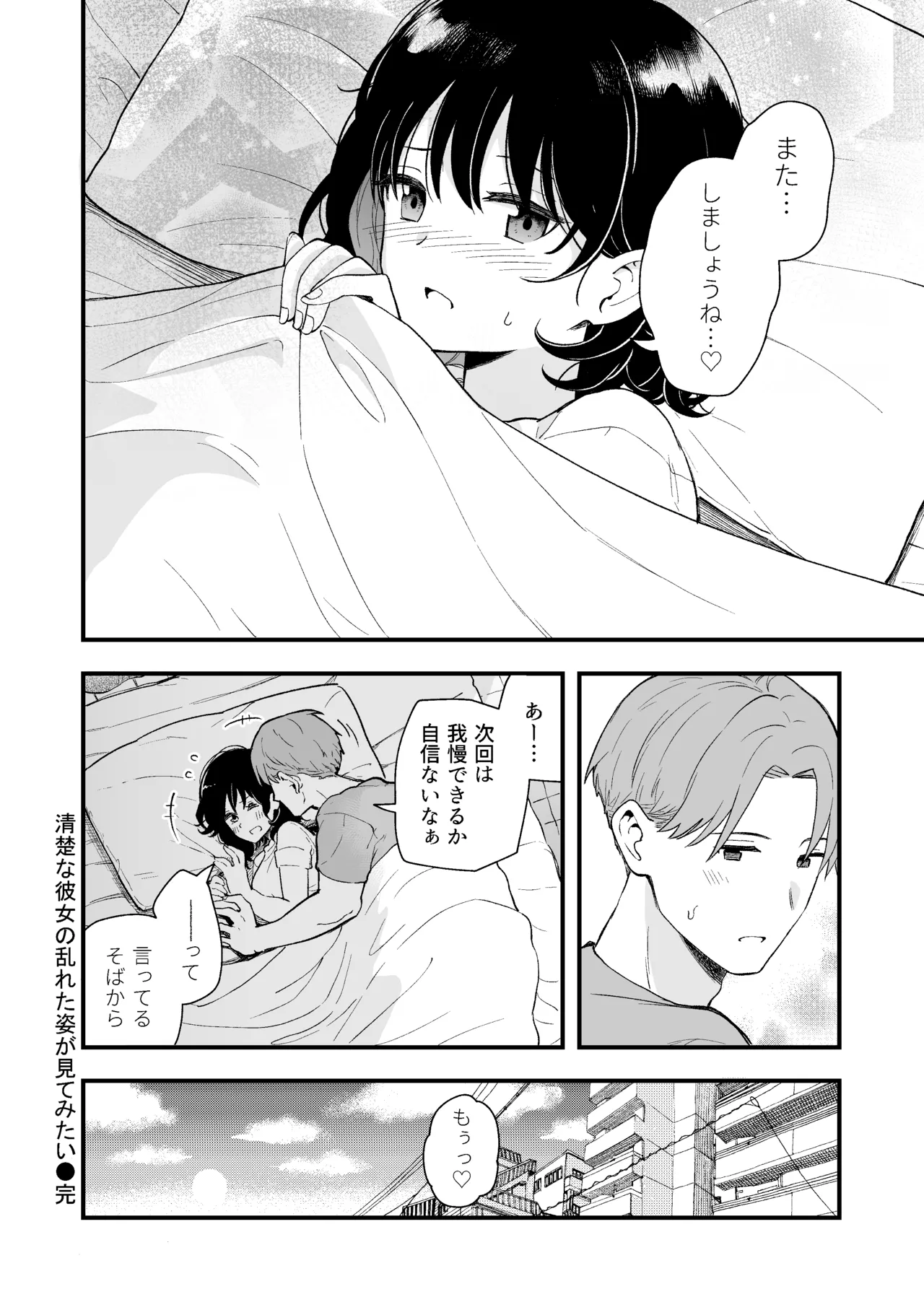 Seiso na Kanojo no  Midareta Sugata ga  Mite Mitai page 77 original parody - big breasts story arc hentai manga - read online free