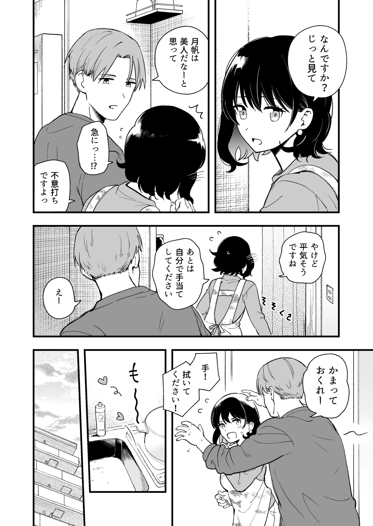 Seiso na Kanojo no  Midareta Sugata ga  Mite Mitai - Page 9