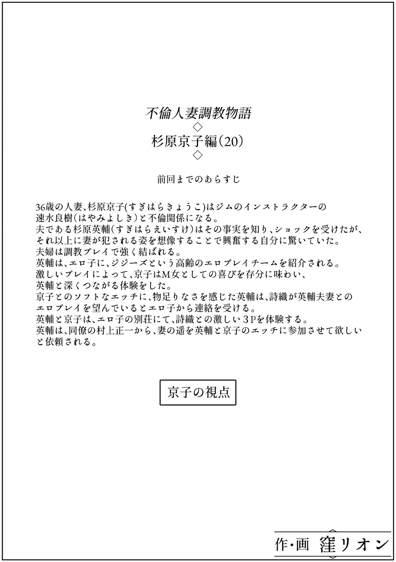 Furin Hitozuma Choukyou Monogatari Sugihara Kyouko-hen - Page 18