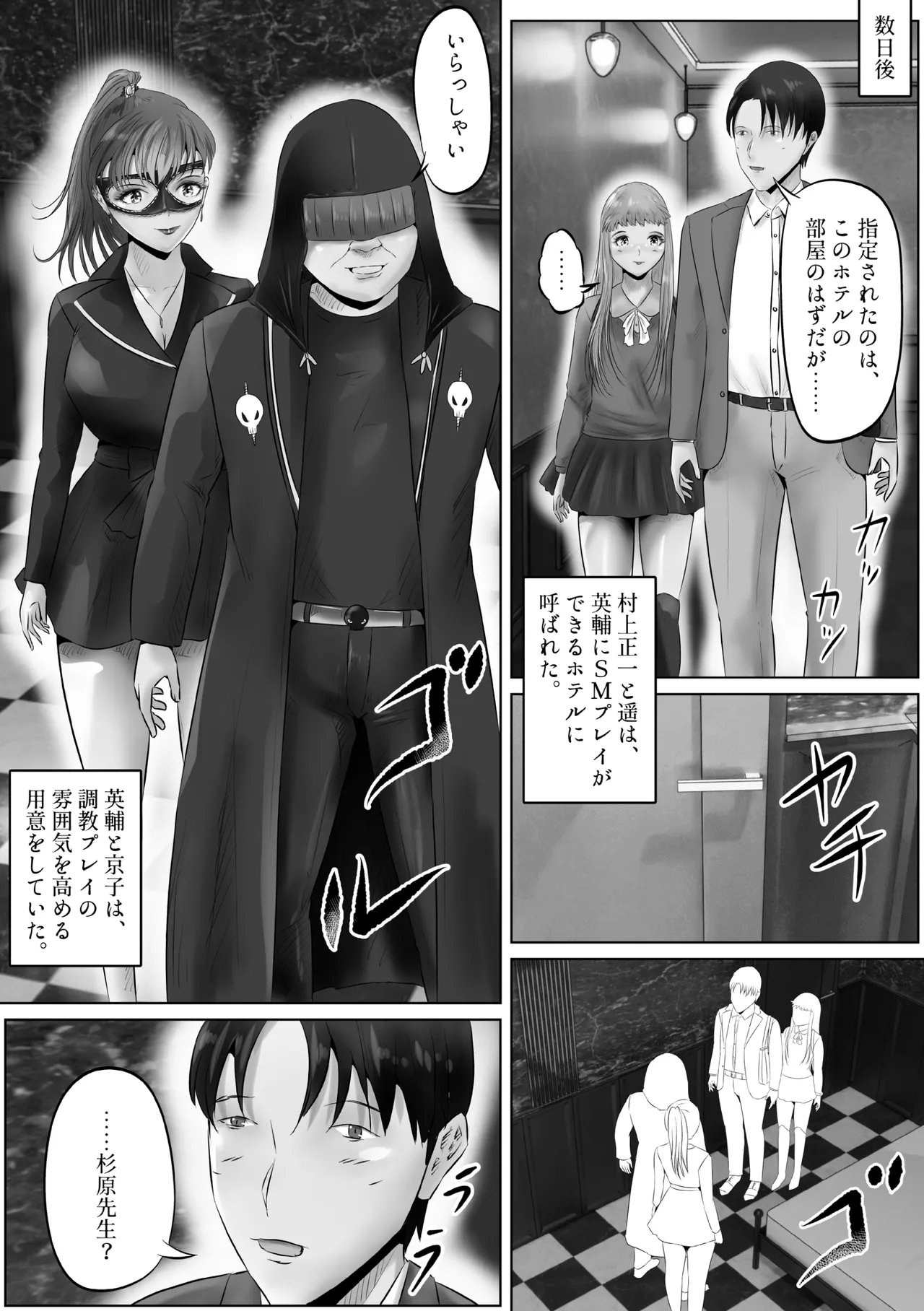 Furin Hitozuma Choukyou Monogatari Sugihara Kyouko-hen - Page 7