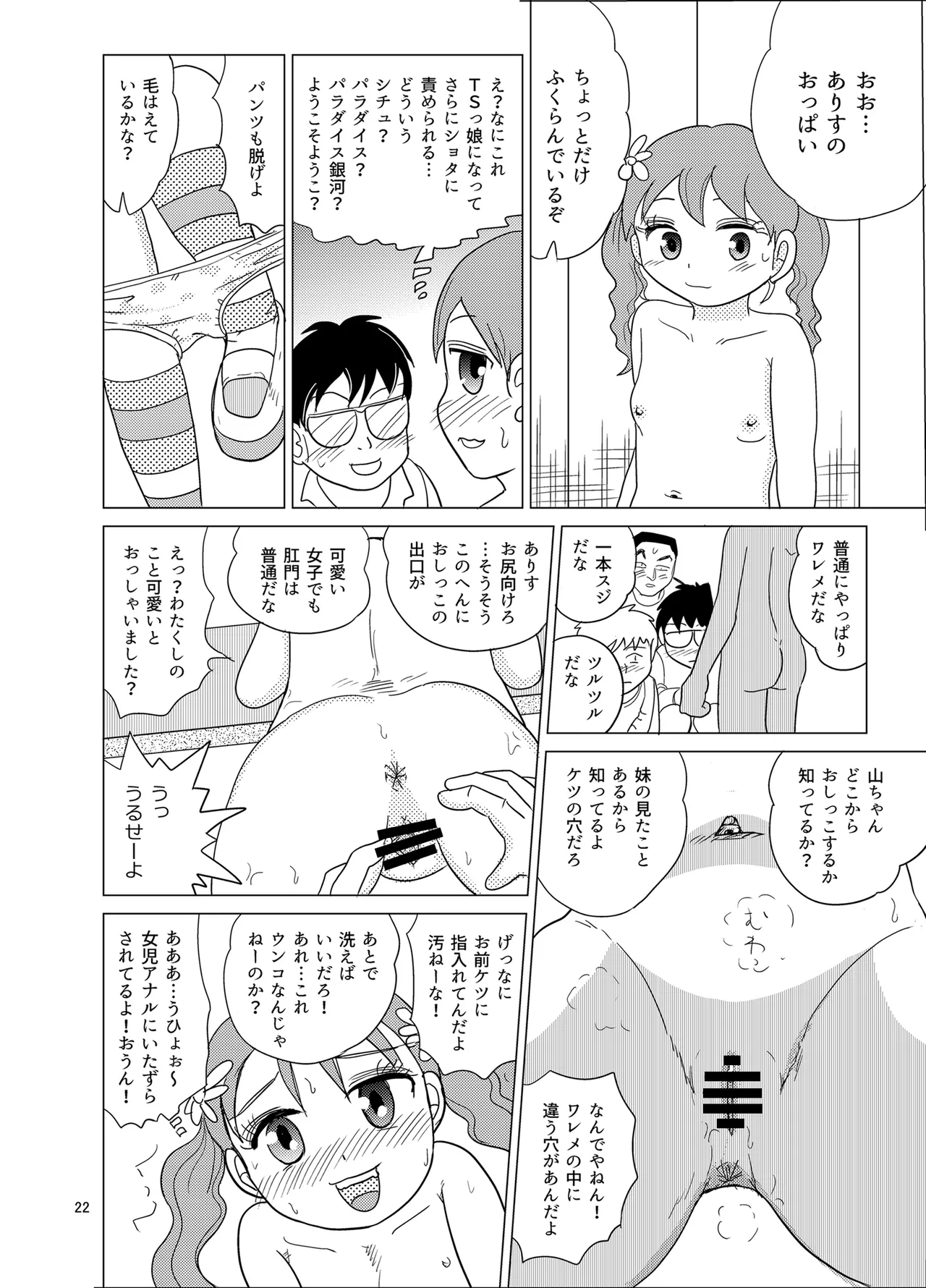 Omuten - Page 21