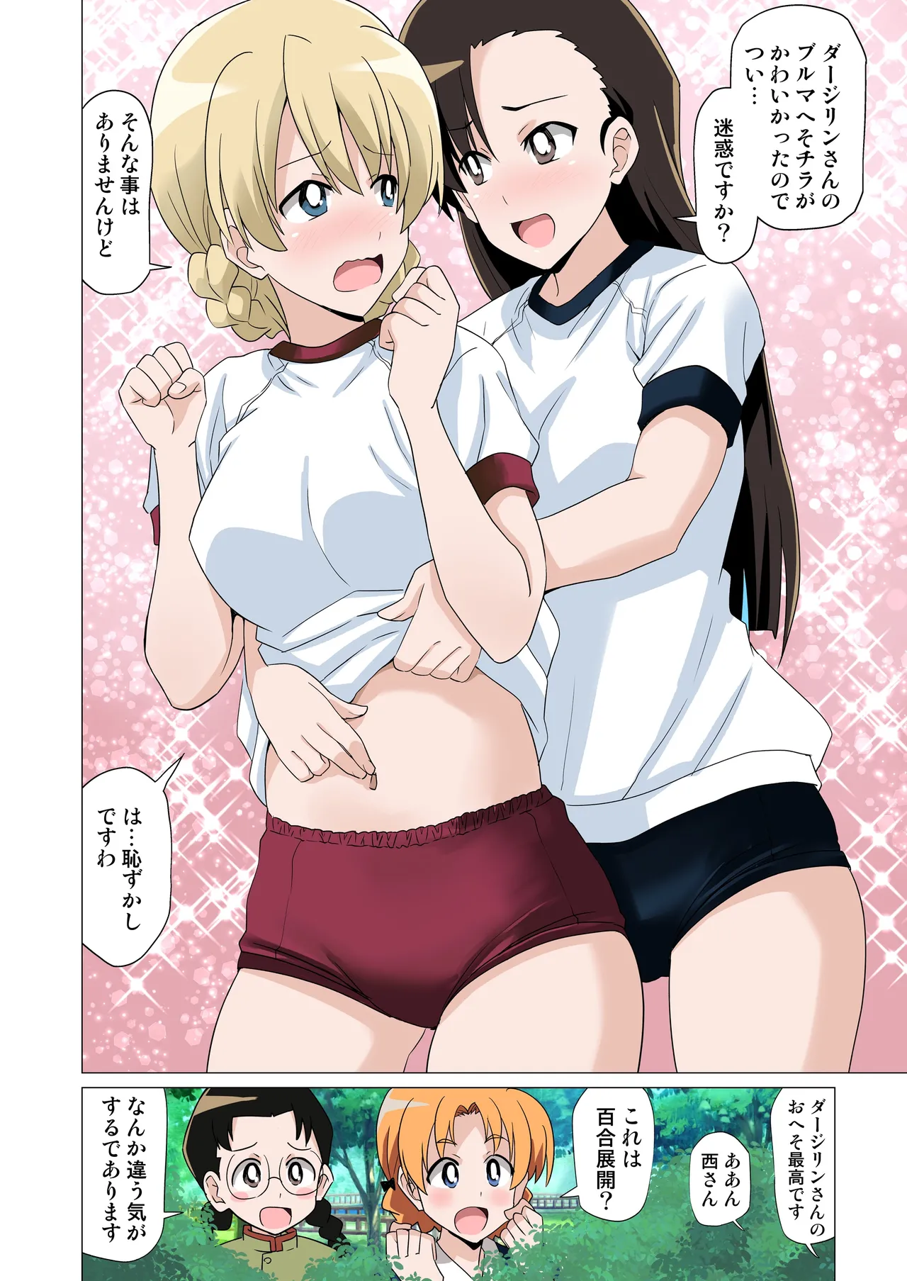 ガルブル【フルカラー版】 - Page 19