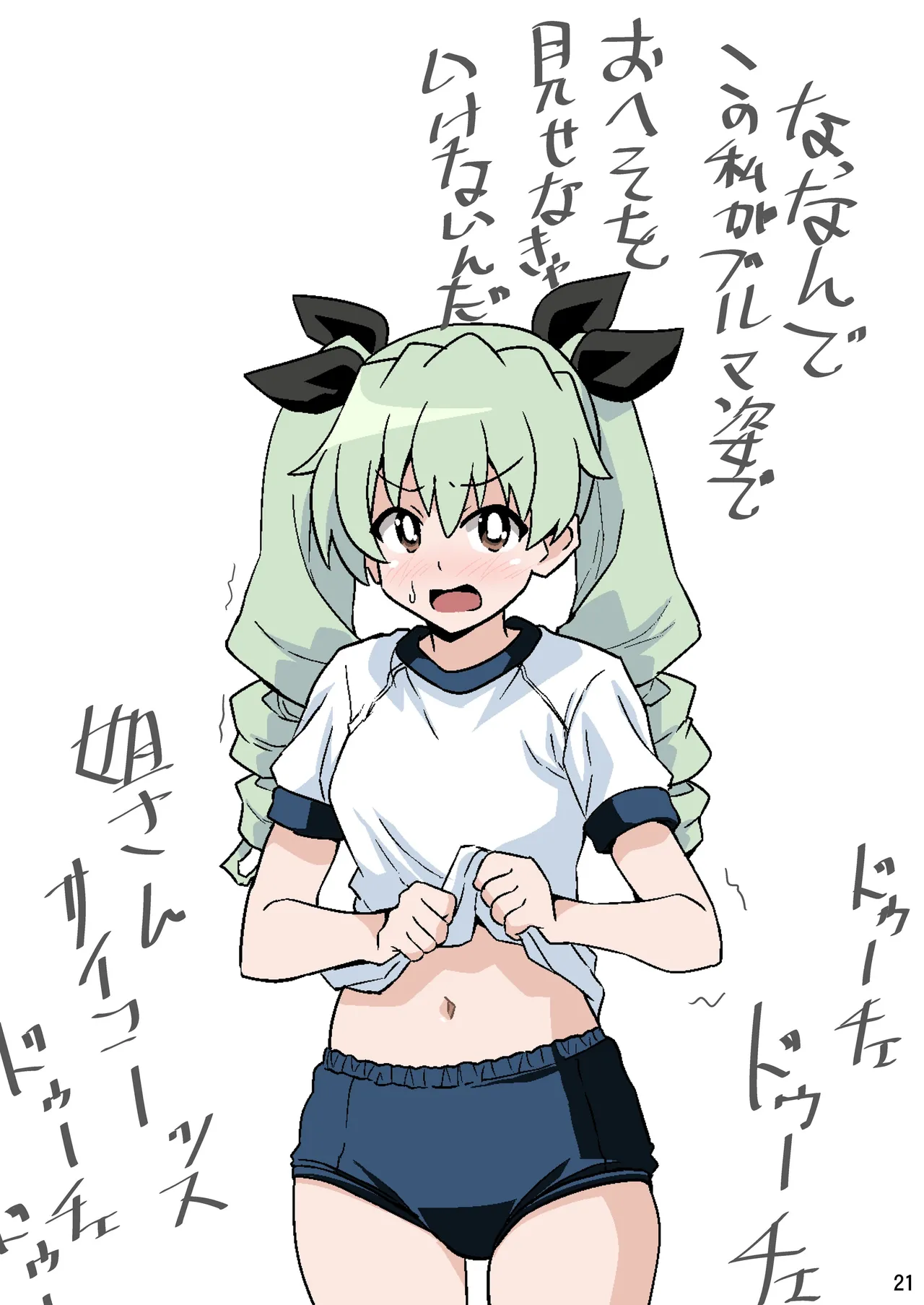 ガルブル【フルカラー版】 - Page 20